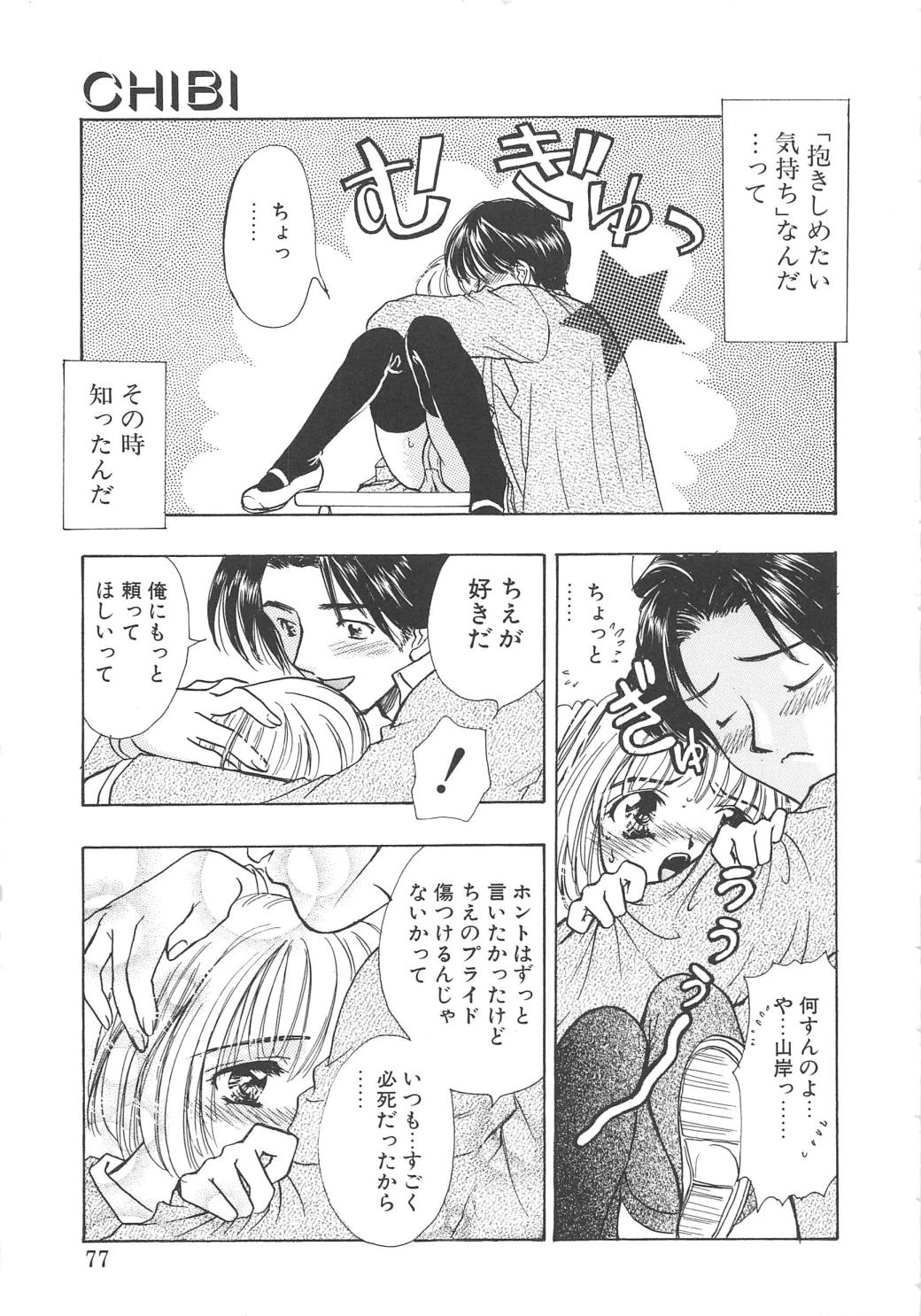【エロ漫画】お兄ちゃんに甘える美少女…おっぱい揉みや手マンをされてトロ顔で生ハメ中出しイチャラブセックスしちゃう【嶋尾和：CHIBI】