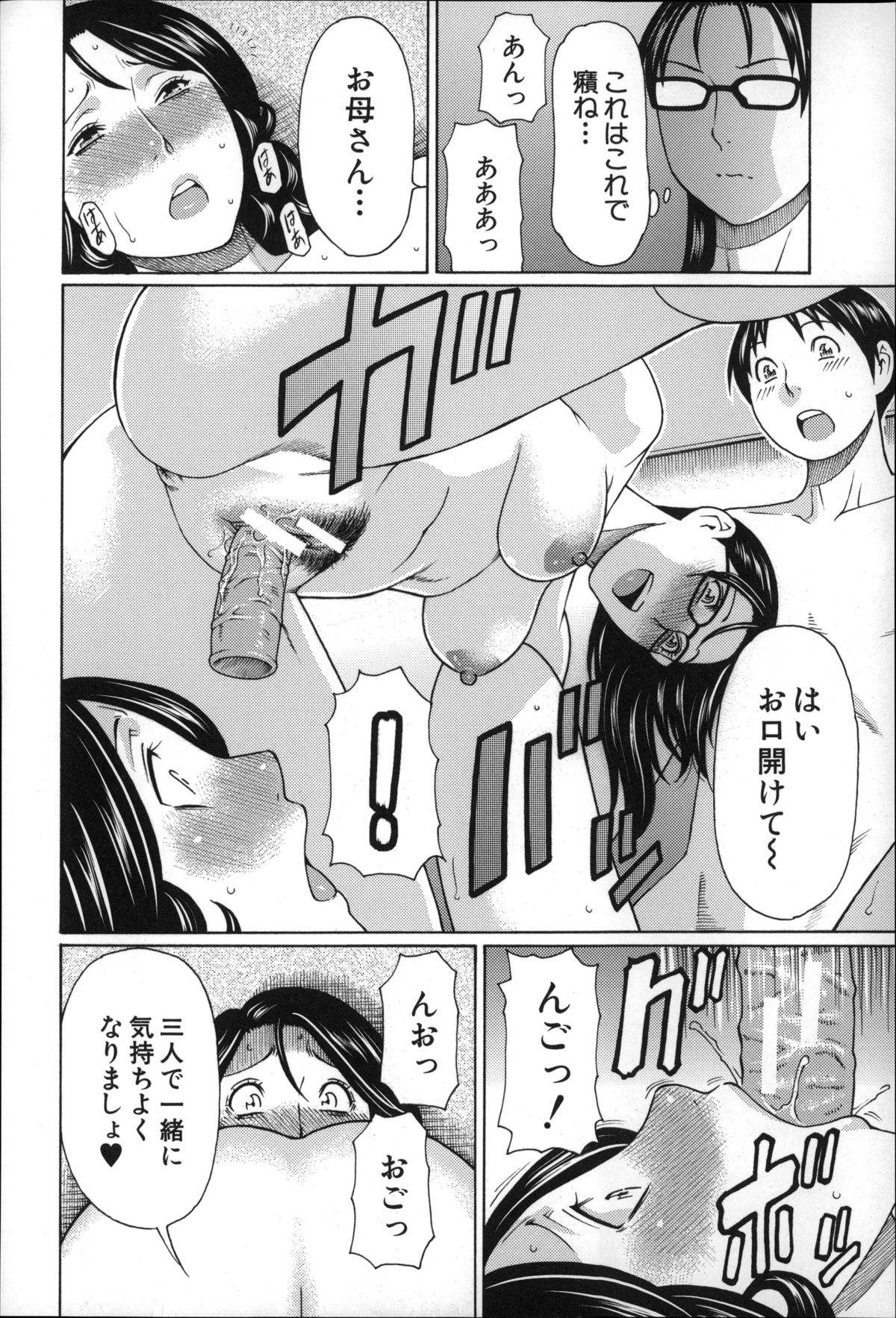 【エロ漫画】目の前で息子と先生のセックスを見てしまった巨乳母親…アナルセックスで中出ししたタイミングで割り込む！【タカスギコウ：いとしのムスコは誰のモノ？】