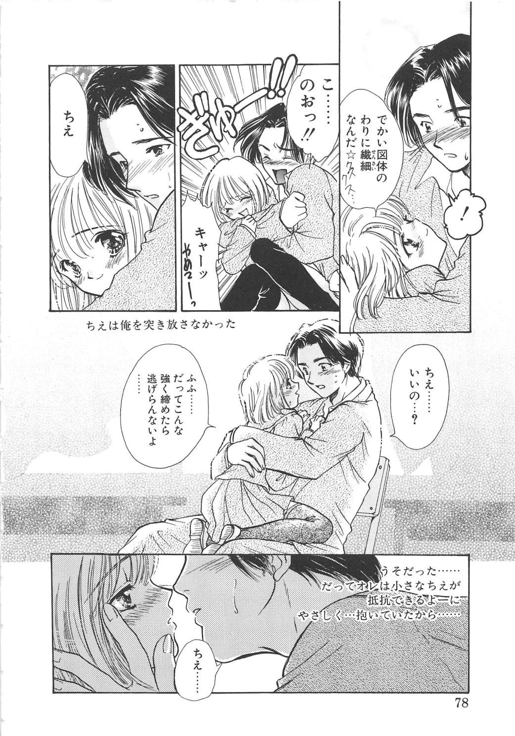 【エロ漫画】お兄ちゃんに甘える美少女…おっぱい揉みや手マンをされてトロ顔で生ハメ中出しイチャラブセックスしちゃう【嶋尾和：CHIBI】