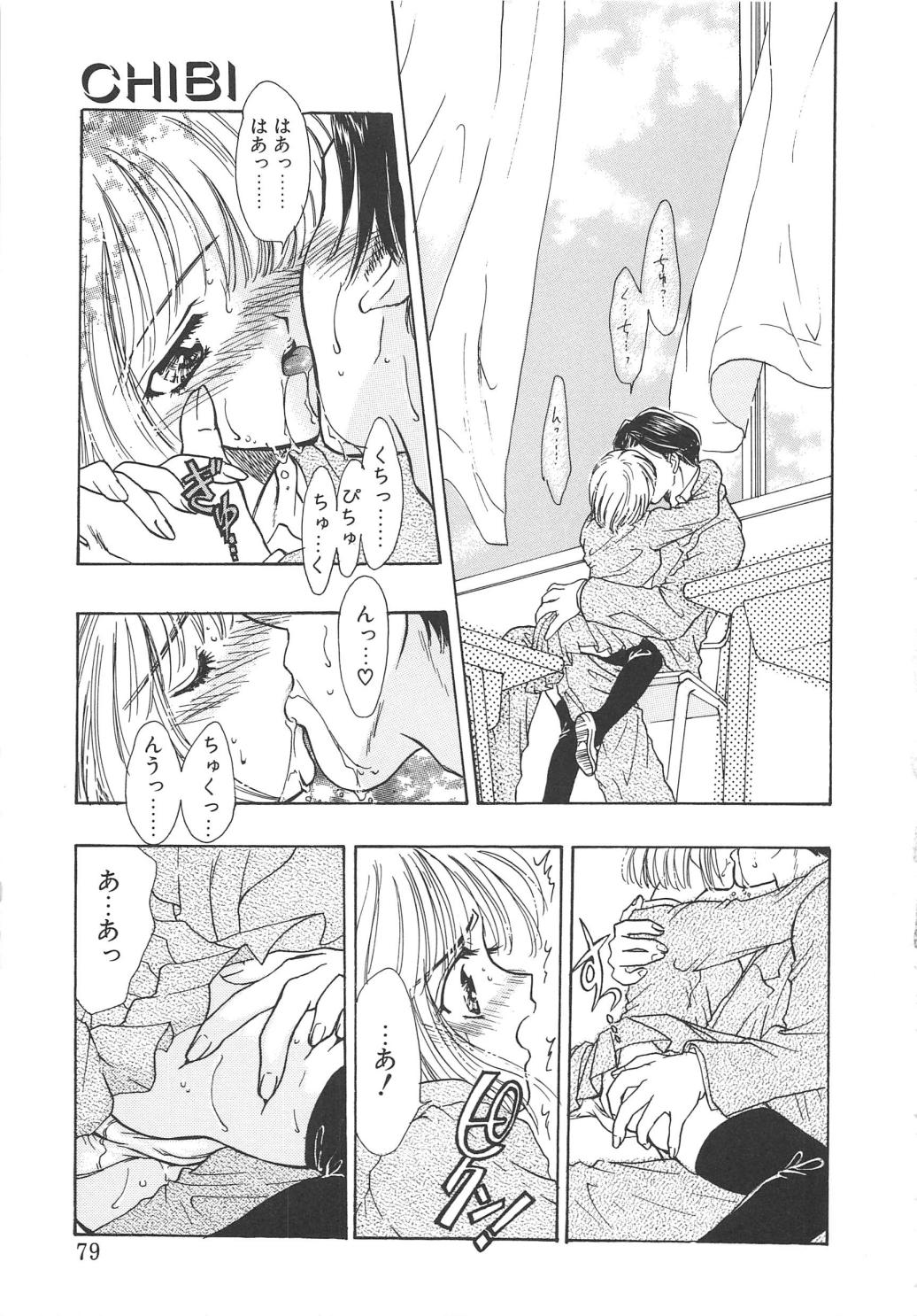 【エロ漫画】お兄ちゃんに甘える美少女…おっぱい揉みや手マンをされてトロ顔で生ハメ中出しイチャラブセックスしちゃう【嶋尾和：CHIBI】