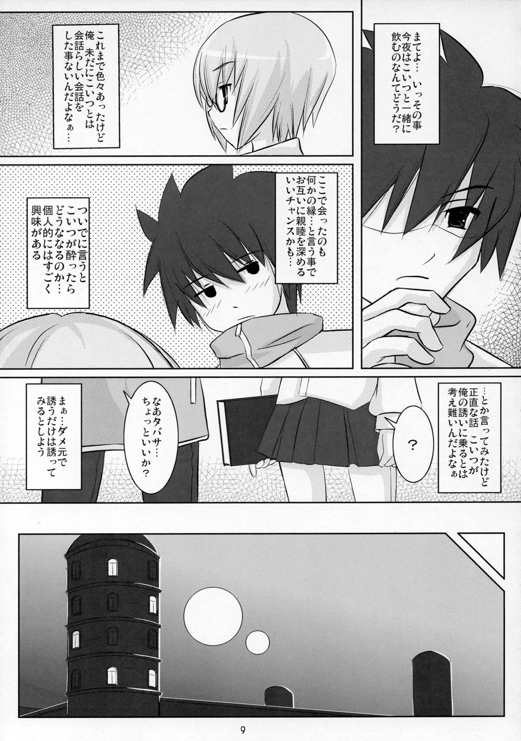 【エロ漫画】パンストを破いて誘惑しちゃうメガネJK…騎乗位やバックで生ハメ中出しセックスで絶頂アクメ堕ちしちゃう【OVERALL：ゆきかぜ】