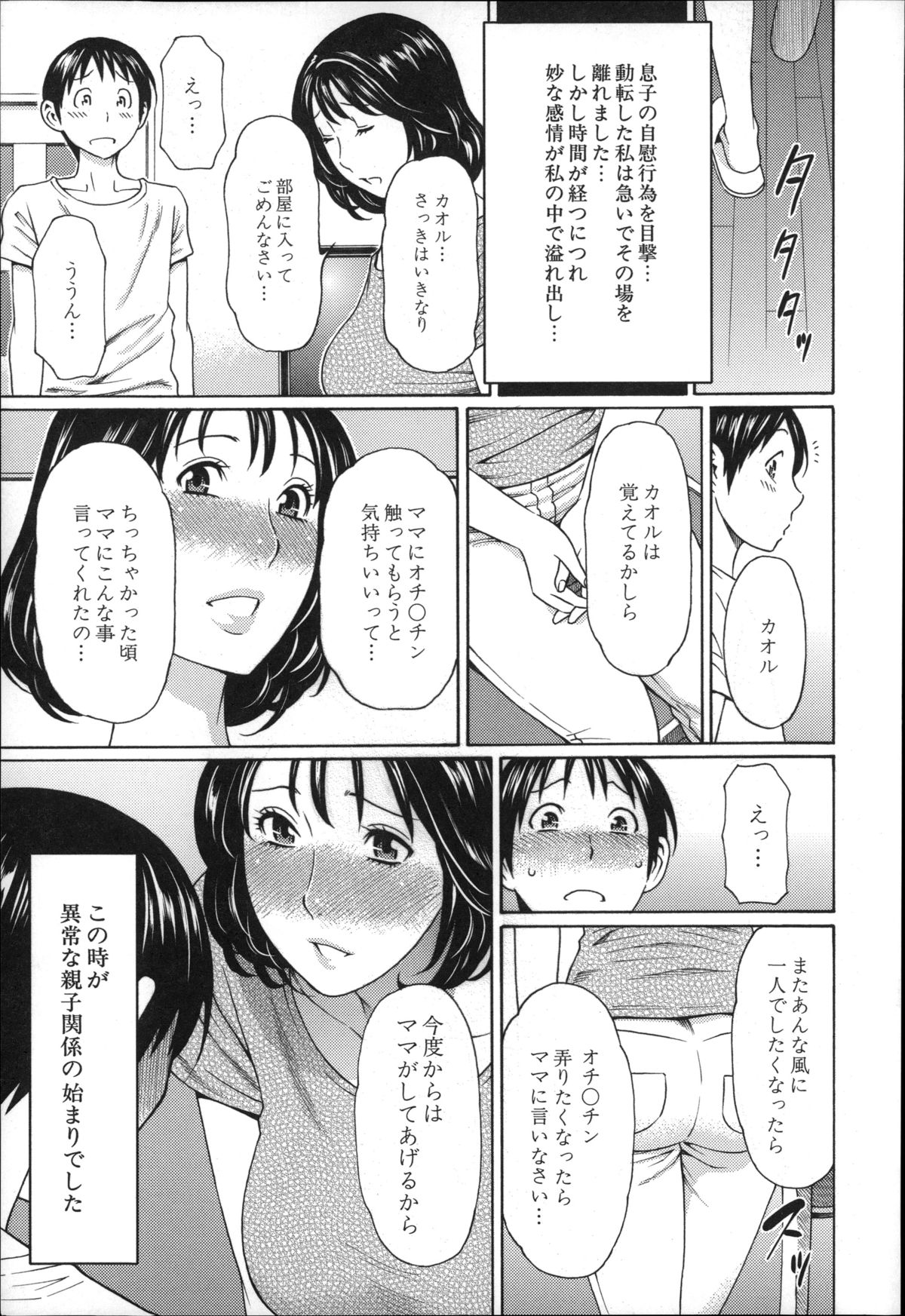 【エロ漫画】ショタ息子を誘惑しちゃう巨乳の淫乱人妻…ご奉仕フェラをして生ハメ中出し近親相姦セックスしちゃう【タカスギコウ：いとしのムスコは誰のモノ?】