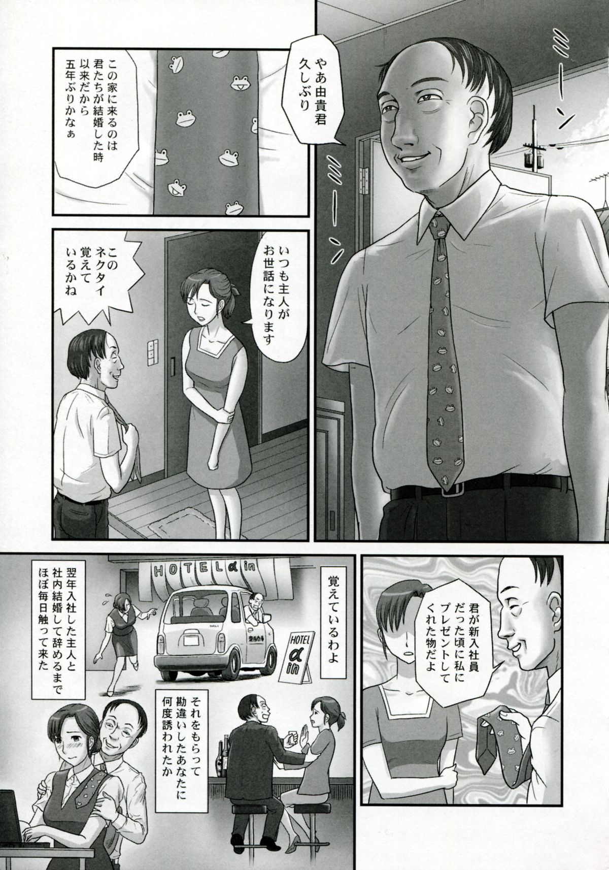 【エロ漫画】脅されちゃってセックスしちゃう可哀想な人妻…レイプでクンニされたりバックの中出しセックスで浮気の調教されちゃう！【絵魔：あなたが知らないネトラレ妻の顔】