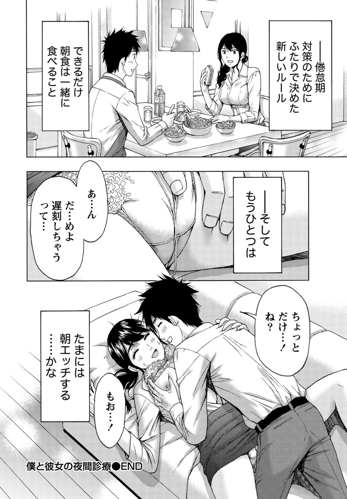 【エロ漫画】彼におねだりされちゃう淫乱巨乳の女医…手マンをされバックで生ハメ中出しイチャラブセックスで絶頂アクメ堕ちしちゃう【東タイラ：僕と彼女の夜間診療】
