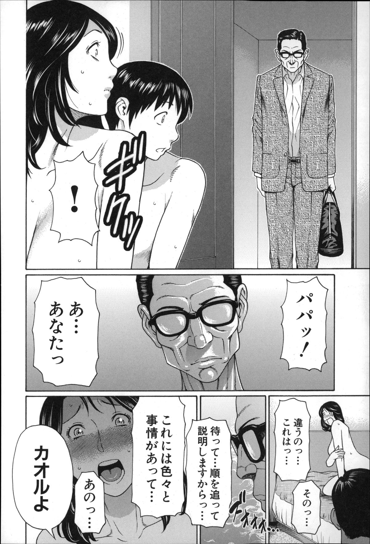 【エロ漫画】母親と女教師と３Ｐを緊縛スペシャリスト父親に目撃されて人妻をお仕置きしちゃう！嫁を一瞬で緊縛して究極テクアナルセックスで正気を失いはしたない姿を息子に見せちゃう！【タカスギコウ：いとしのムスコは誰のモノ？】