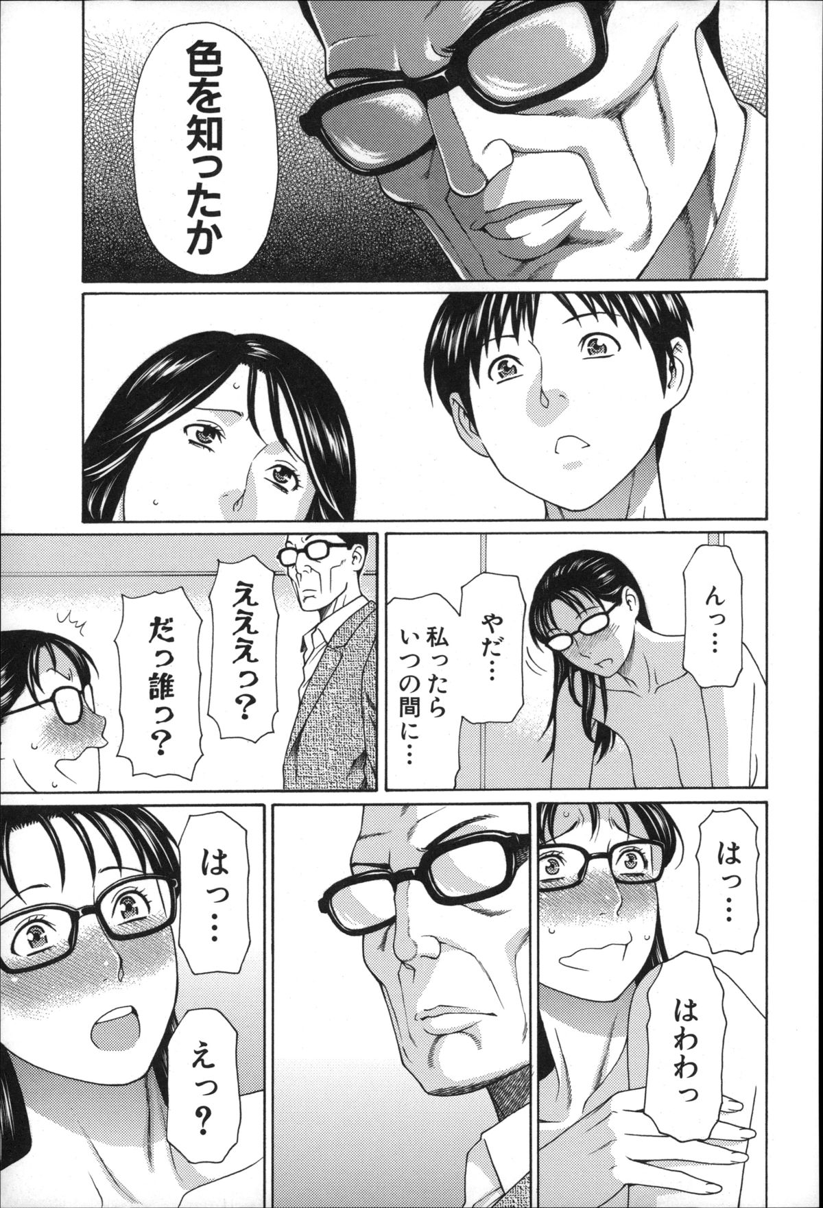 【エロ漫画】母親と女教師と３Ｐを緊縛スペシャリスト父親に目撃されて人妻をお仕置きしちゃう！嫁を一瞬で緊縛して究極テクアナルセックスで正気を失いはしたない姿を息子に見せちゃう！【タカスギコウ：いとしのムスコは誰のモノ？】