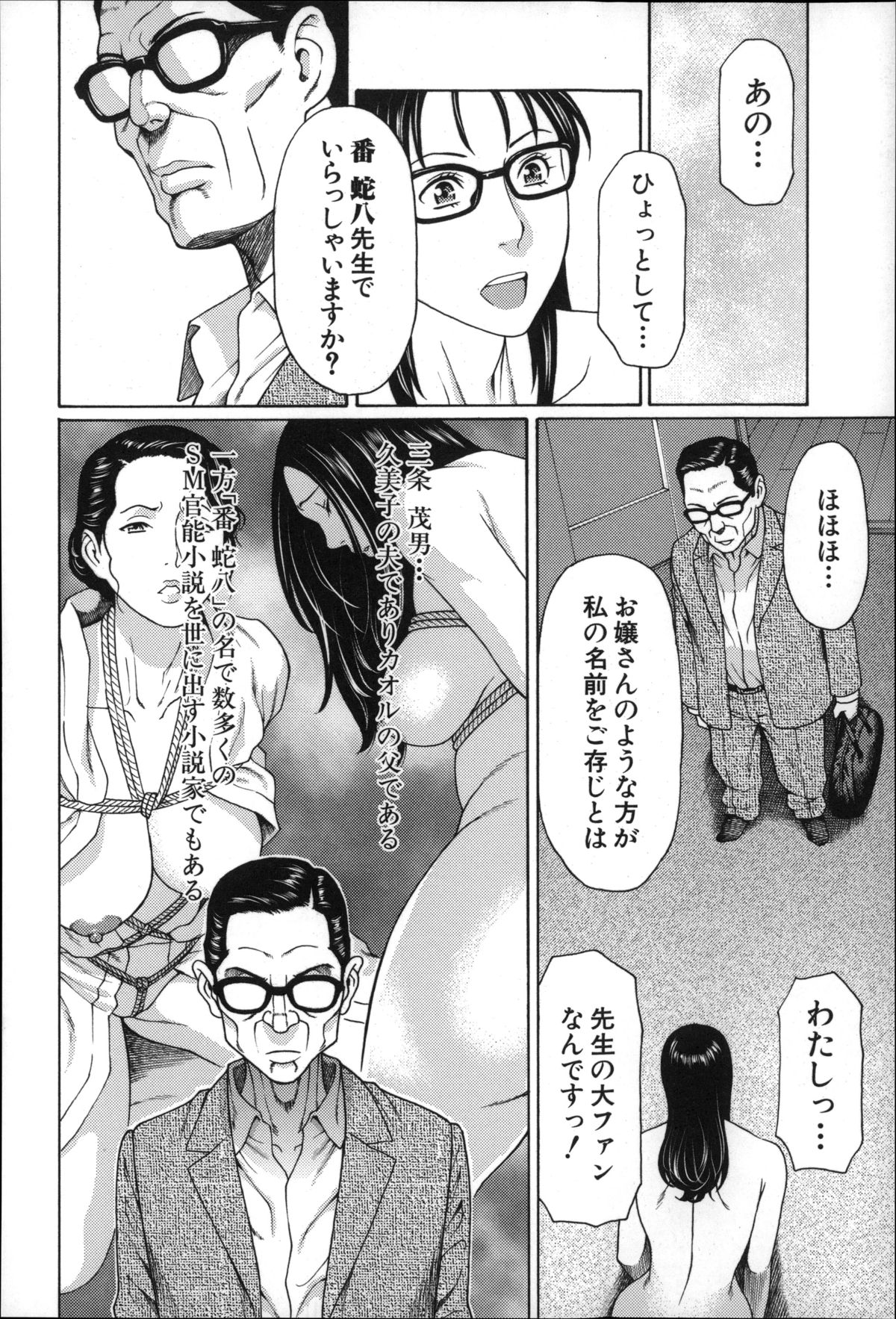 【エロ漫画】母親と女教師と３Ｐを緊縛スペシャリスト父親に目撃されて人妻をお仕置きしちゃう！嫁を一瞬で緊縛して究極テクアナルセックスで正気を失いはしたない姿を息子に見せちゃう！【タカスギコウ：いとしのムスコは誰のモノ？】