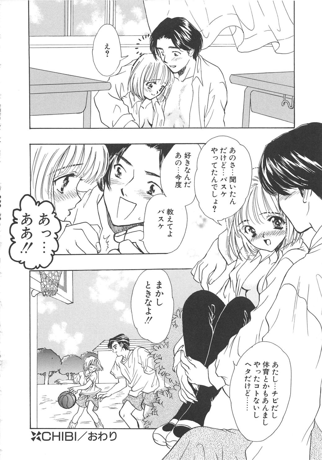 【エロ漫画】お兄ちゃんに甘える美少女…おっぱい揉みや手マンをされてトロ顔で生ハメ中出しイチャラブセックスしちゃう【嶋尾和：CHIBI】