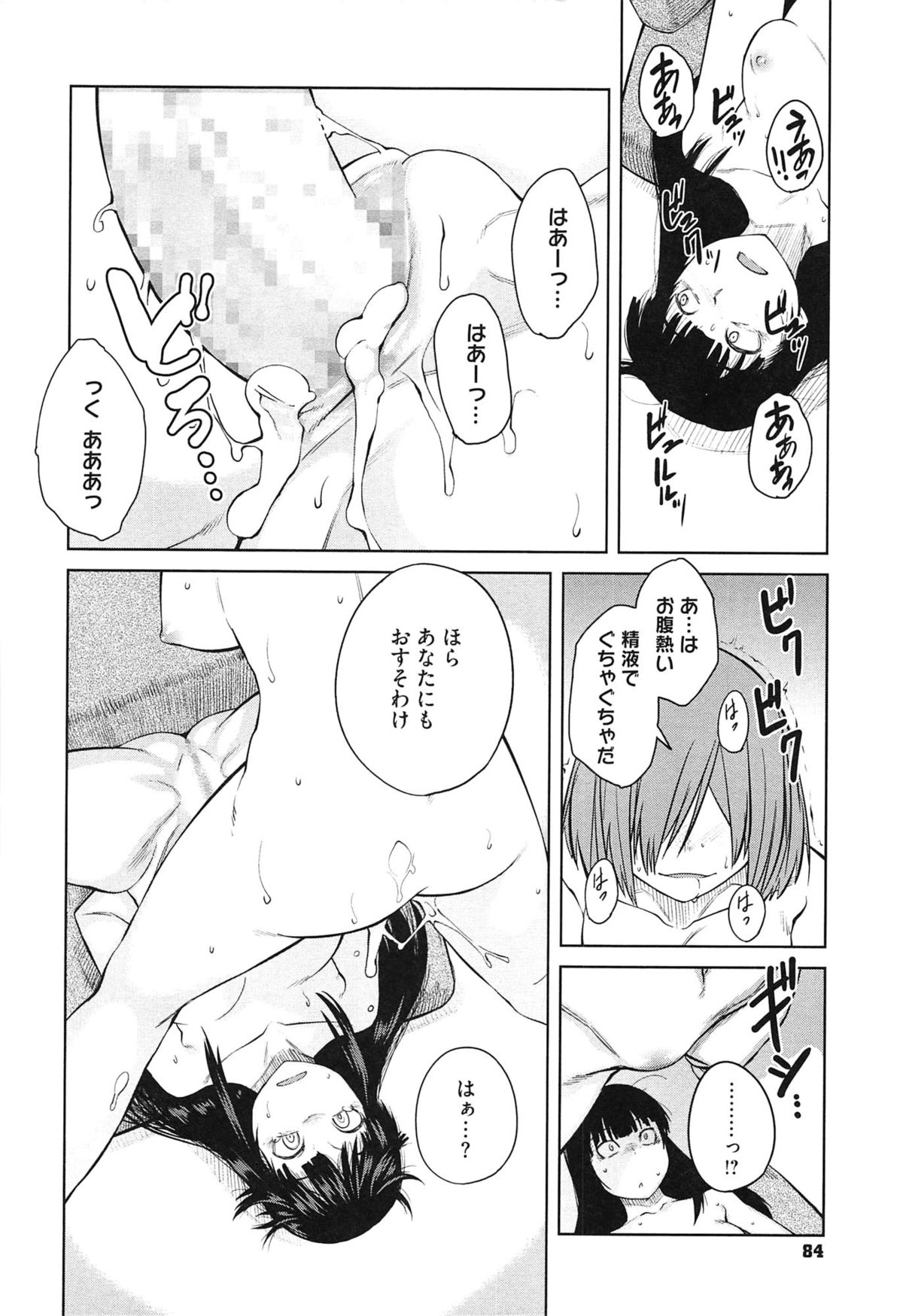 【エロ漫画】彼女を拘束して目の前でセックスするビッチお姉さん。彼女の顔の上にまたがって中出し絶頂アクメ堕ちしちゃう【しみまる：都合い彼女】