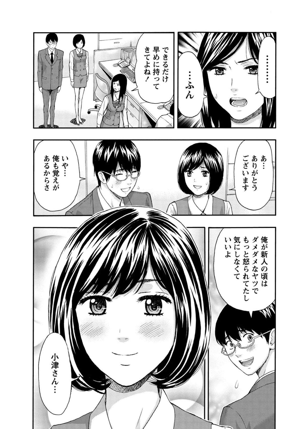【エロ漫画】童貞のオタクが会社の飲み会でバカにされて指導していた可愛い新人オタクに助けられて資料室で誘惑されて発情して筆下ろしして処女をもら和姦【東タイラ：脱ぎたて制服と新人さん】