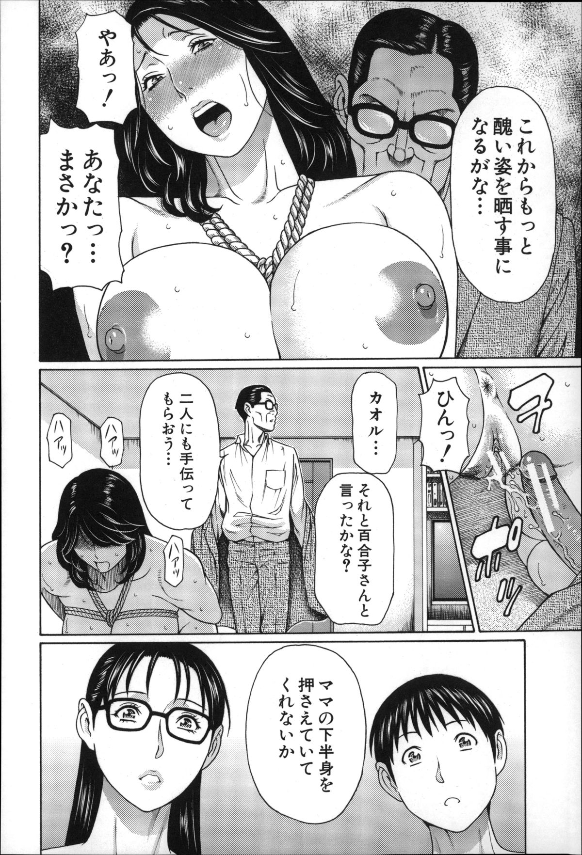 【エロ漫画】母親と女教師と３Ｐを緊縛スペシャリスト父親に目撃されて人妻をお仕置きしちゃう！嫁を一瞬で緊縛して究極テクアナルセックスで正気を失いはしたない姿を息子に見せちゃう！【タカスギコウ：いとしのムスコは誰のモノ？】