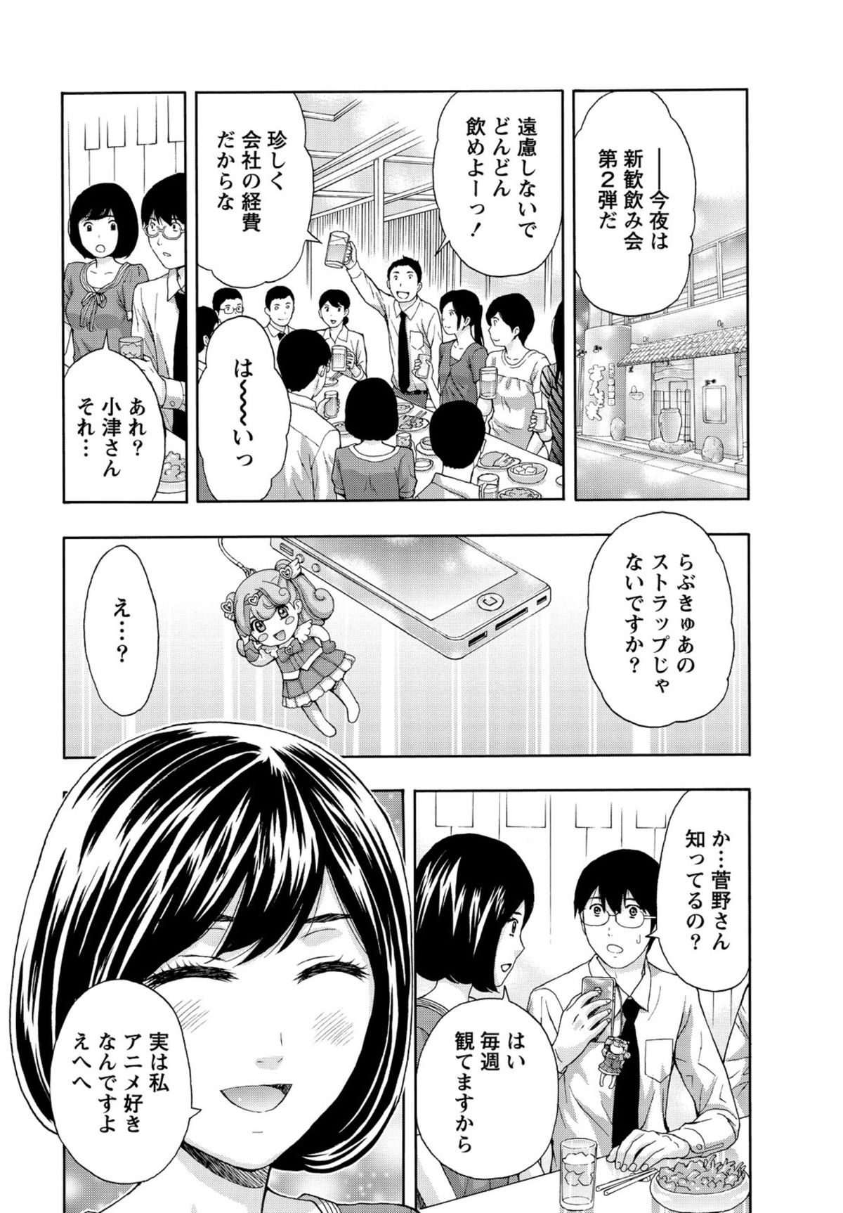 【エロ漫画】童貞のオタクが会社の飲み会でバカにされて指導していた可愛い新人オタクに助けられて資料室で誘惑されて発情して筆下ろしして処女をもら和姦【東タイラ：脱ぎたて制服と新人さん】