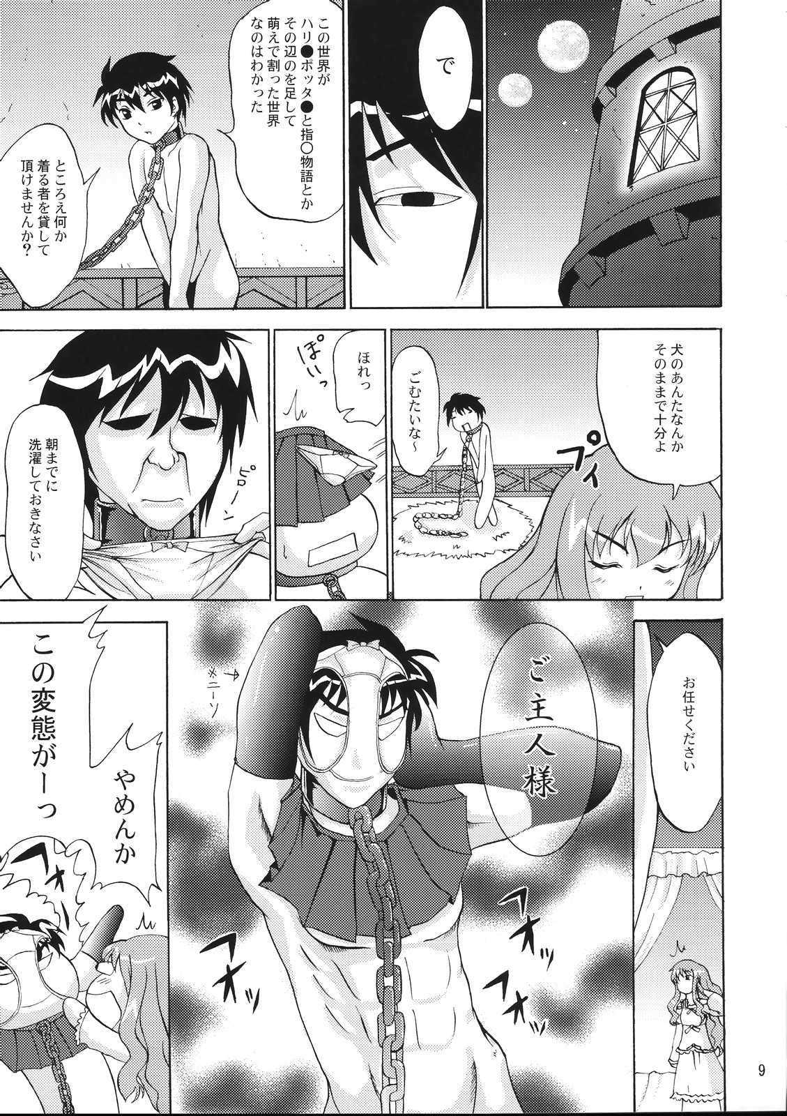 【エロ漫画】平賀才人の巨大化したチンポを巨乳のキュルケがおっぱいに挟んでマンコで頂いちゃってるｗチンポが暴走して手当り次第に挿入しまくり【エ”ロい使い魔：あまのがみだい】