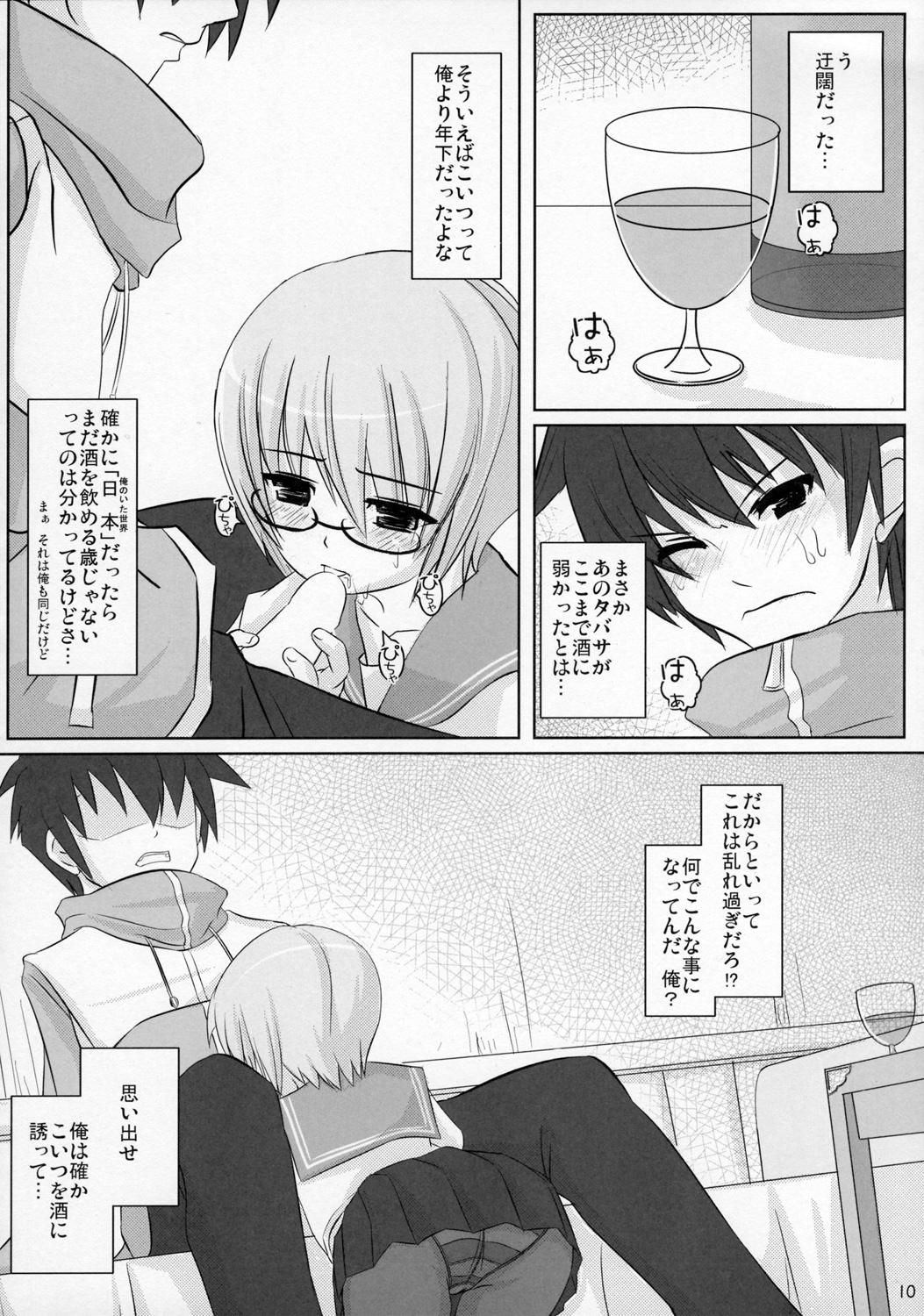【エロ漫画】パンストを破いて誘惑しちゃうメガネJK…騎乗位やバックで生ハメ中出しセックスで絶頂アクメ堕ちしちゃう【OVERALL：ゆきかぜ】