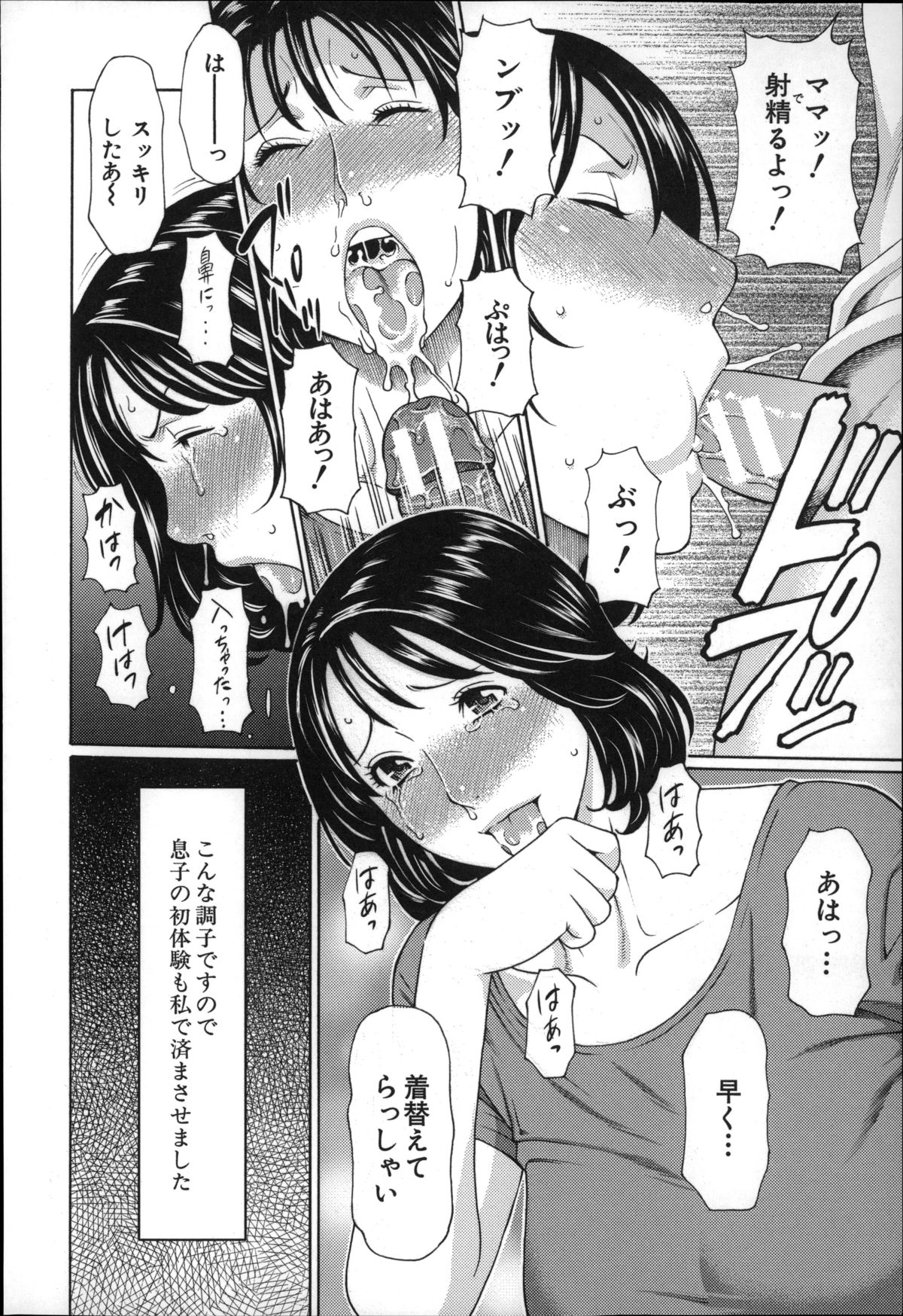 【エロ漫画】ショタ息子を誘惑しちゃう巨乳の淫乱人妻…ご奉仕フェラをして生ハメ中出し近親相姦セックスしちゃう【タカスギコウ：いとしのムスコは誰のモノ?】