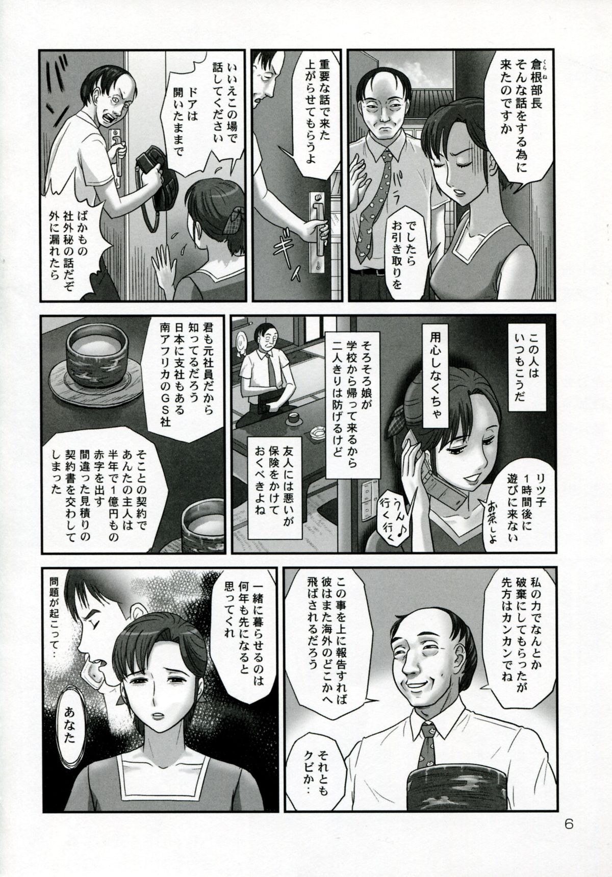 【エロ漫画】脅されちゃってセックスしちゃう可哀想な人妻…レイプでクンニされたりバックの中出しセックスで浮気の調教されちゃう！【絵魔：あなたが知らないネトラレ妻の顔】
