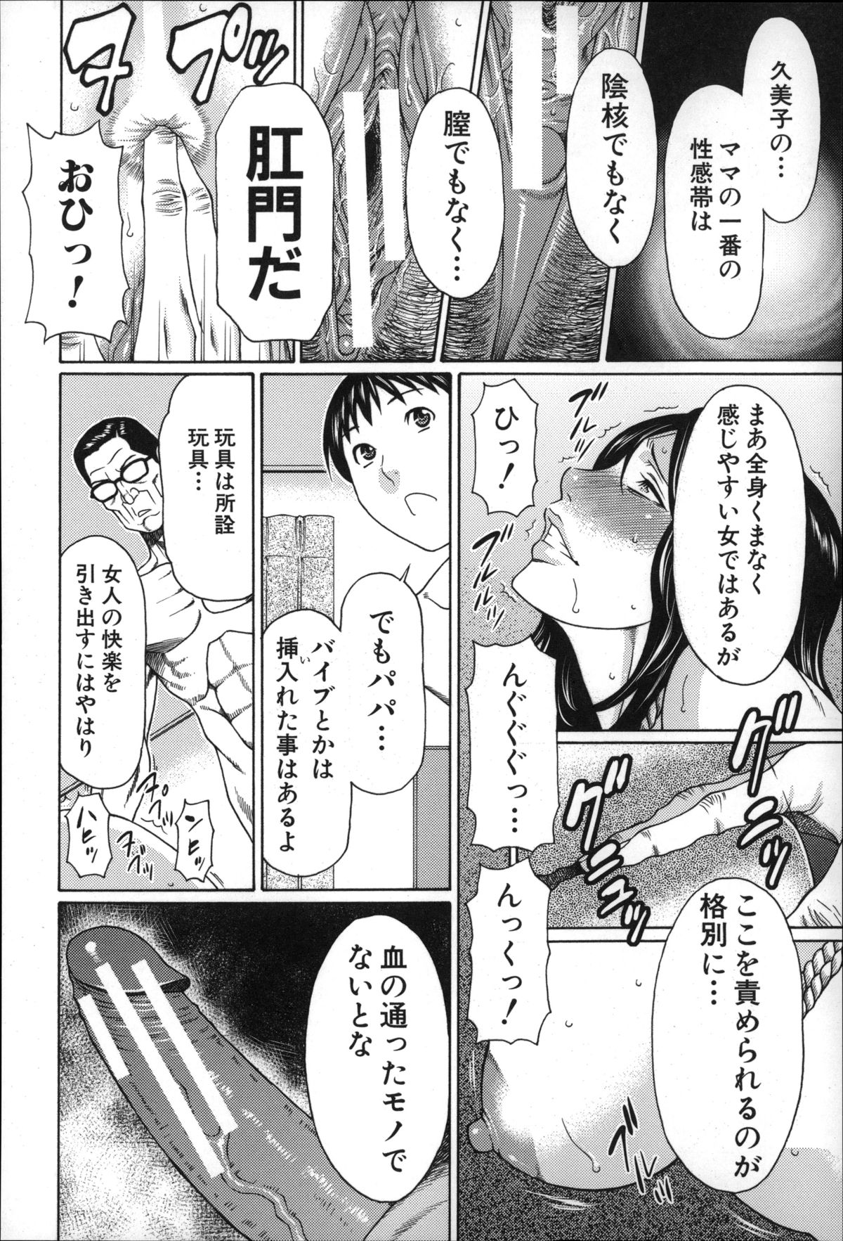 【エロ漫画】母親と女教師と３Ｐを緊縛スペシャリスト父親に目撃されて人妻をお仕置きしちゃう！嫁を一瞬で緊縛して究極テクアナルセックスで正気を失いはしたない姿を息子に見せちゃう！【タカスギコウ：いとしのムスコは誰のモノ？】