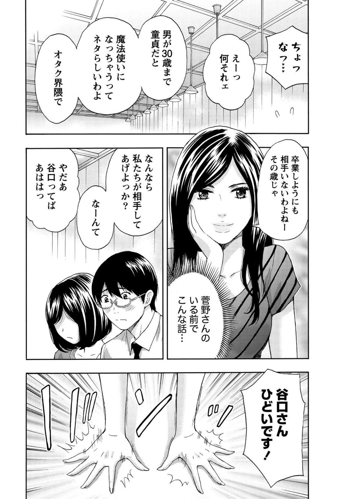 【エロ漫画】童貞のオタクが会社の飲み会でバカにされて指導していた可愛い新人オタクに助けられて資料室で誘惑されて発情して筆下ろしして処女をもら和姦【東タイラ：脱ぎたて制服と新人さん】