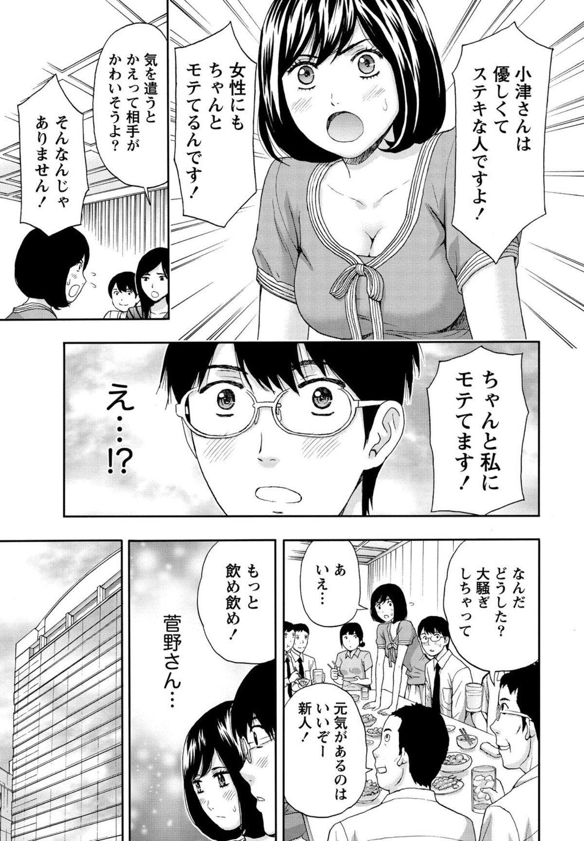 【エロ漫画】童貞のオタクが会社の飲み会でバカにされて指導していた可愛い新人オタクに助けられて資料室で誘惑されて発情して筆下ろしして処女をもら和姦【東タイラ：脱ぎたて制服と新人さん】