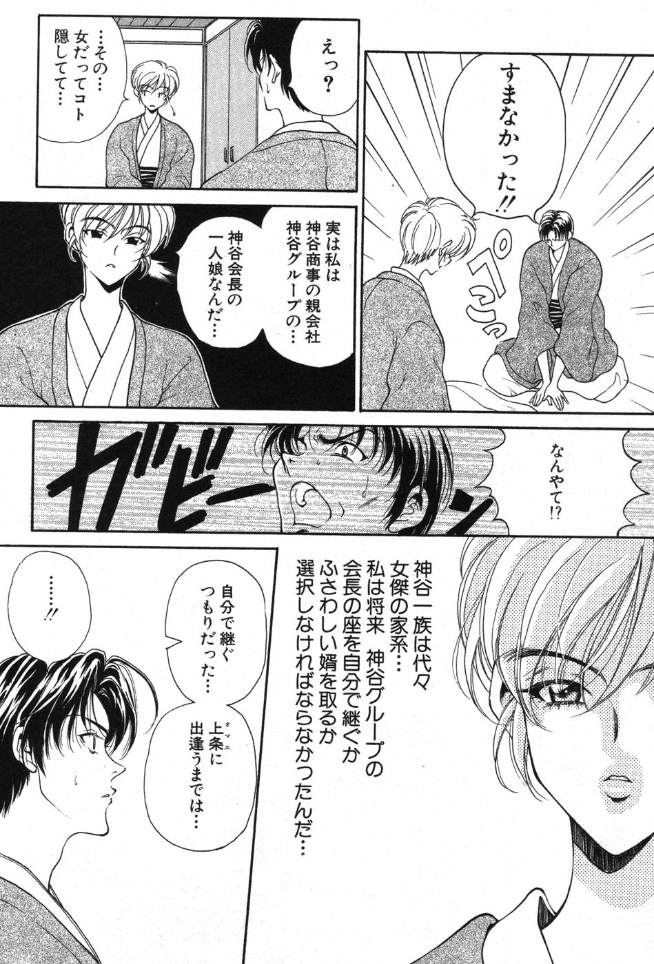 【エロ漫画】誘惑されちゃう巨乳のお姉さん…騎乗位やバックで生ハメ中出しセックス【高円寺まりも:ゴールデンサクセション】