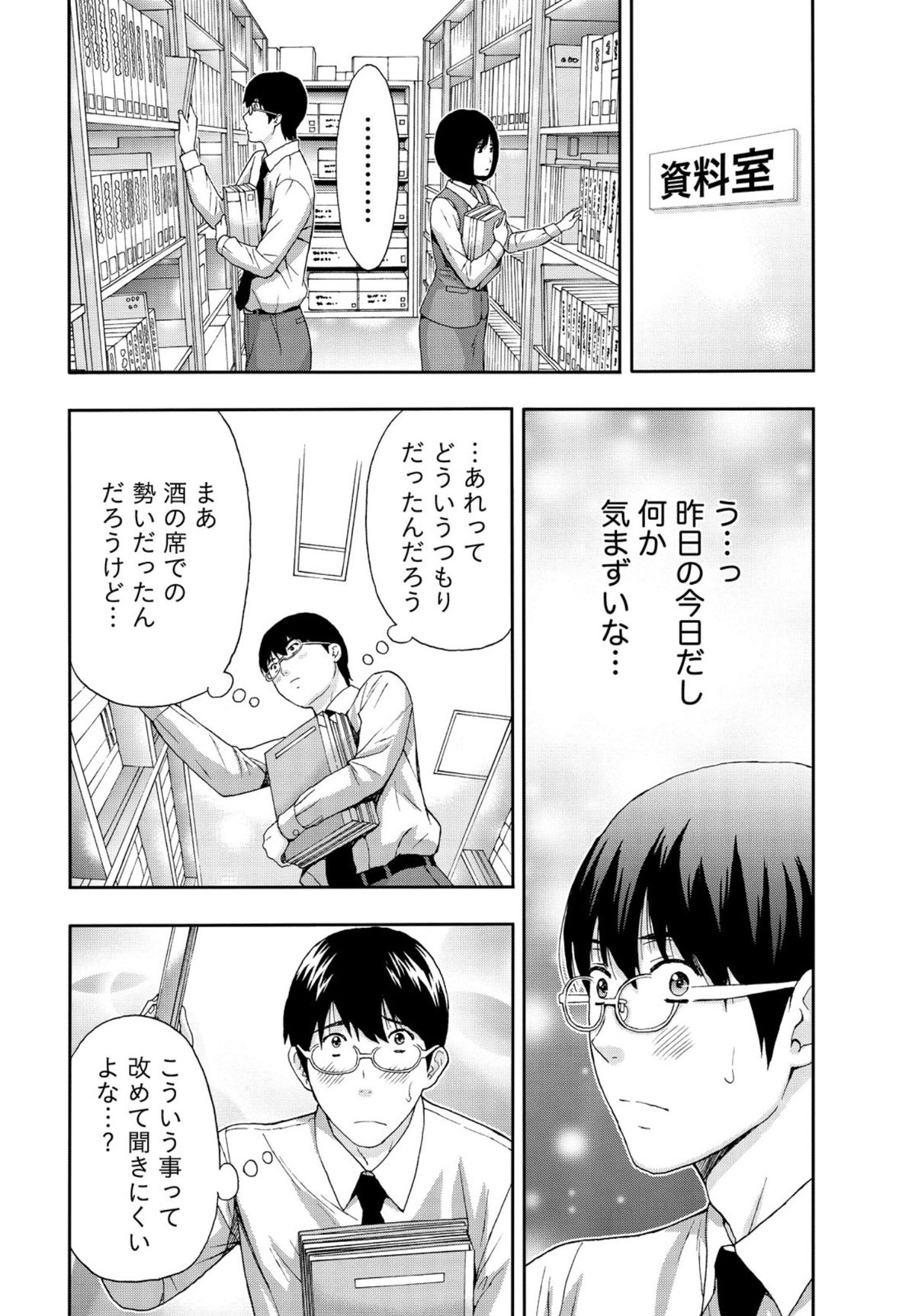 【エロ漫画】童貞のオタクが会社の飲み会でバカにされて指導していた可愛い新人オタクに助けられて資料室で誘惑されて発情して筆下ろしして処女をもら和姦【東タイラ：脱ぎたて制服と新人さん】