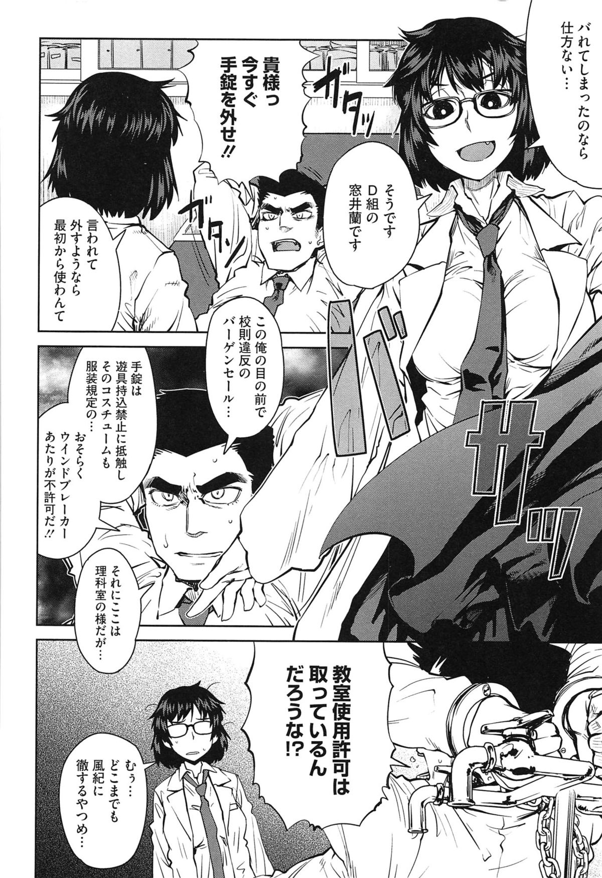 【エロ漫画】ゴリマッチョな同級生を拉致ってきた科学女子JK…拘束して口移しで媚薬を飲ませて逆レイプ！童貞巨根チンポをM字開脚騎乗位で挿入！【紙魚丸：窓井蘭の異常な愛情】