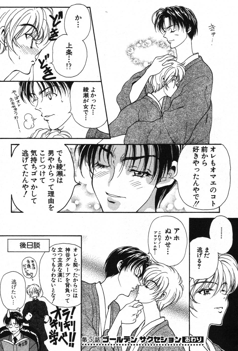 【エロ漫画】誘惑されちゃう巨乳のお姉さん…騎乗位やバックで生ハメ中出しセックス【高円寺まりも:ゴールデンサクセション】