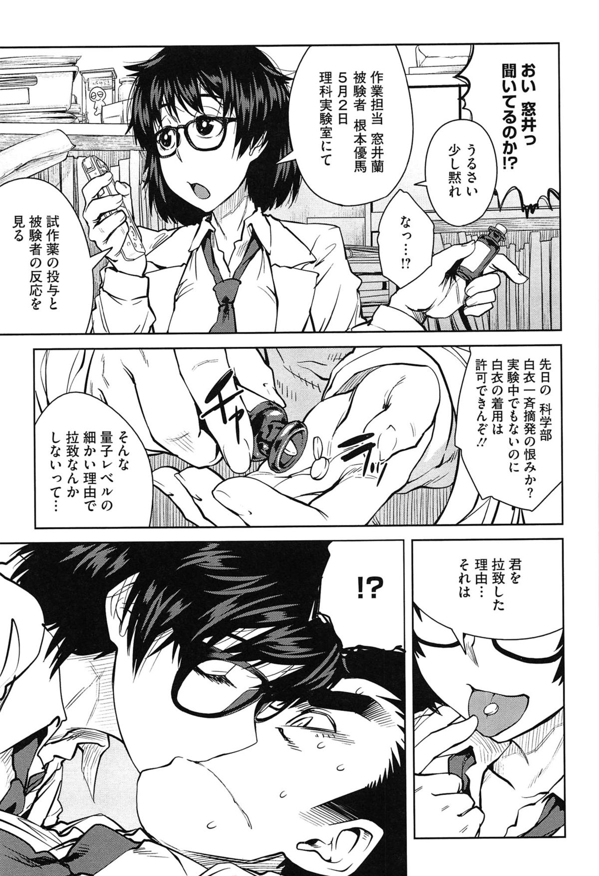 【エロ漫画】ゴリマッチョな同級生を拉致ってきた科学女子JK…拘束して口移しで媚薬を飲ませて逆レイプ！童貞巨根チンポをM字開脚騎乗位で挿入！【紙魚丸：窓井蘭の異常な愛情】