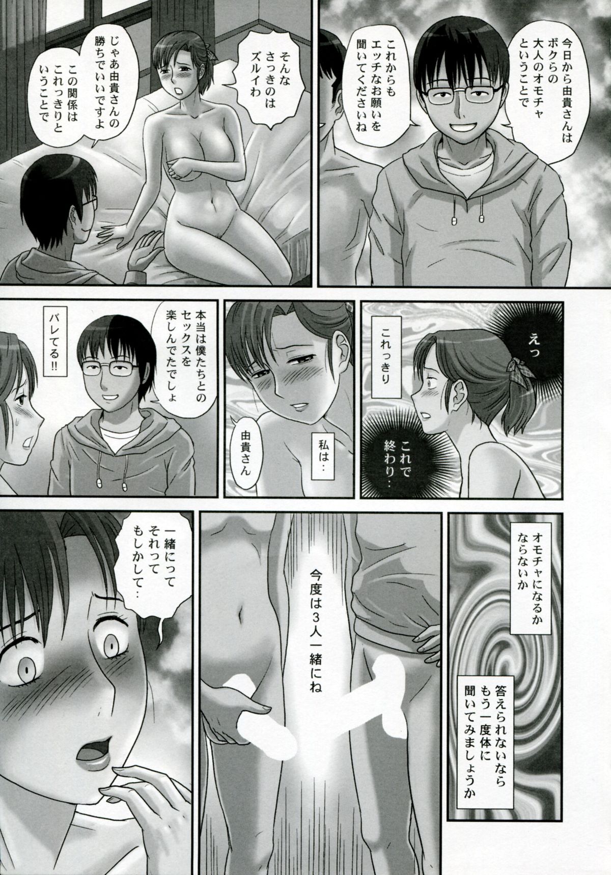 【エロ漫画】不倫していたのを脅迫されて調教されちゃう巨乳の淫乱人妻…壁から出てきたチンポをフェラされて生ハメ中出しセックスで淫乱堕ち【絵魔：あなたの知らないネトラレ妻の顔】