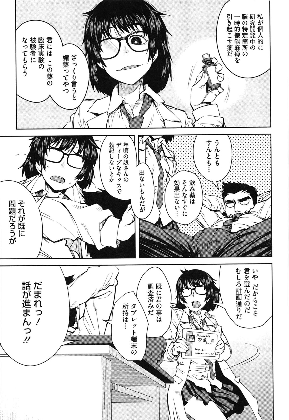【エロ漫画】ゴリマッチョな同級生を拉致ってきた科学女子JK…拘束して口移しで媚薬を飲ませて逆レイプ！童貞巨根チンポをM字開脚騎乗位で挿入！【紙魚丸：窓井蘭の異常な愛情】