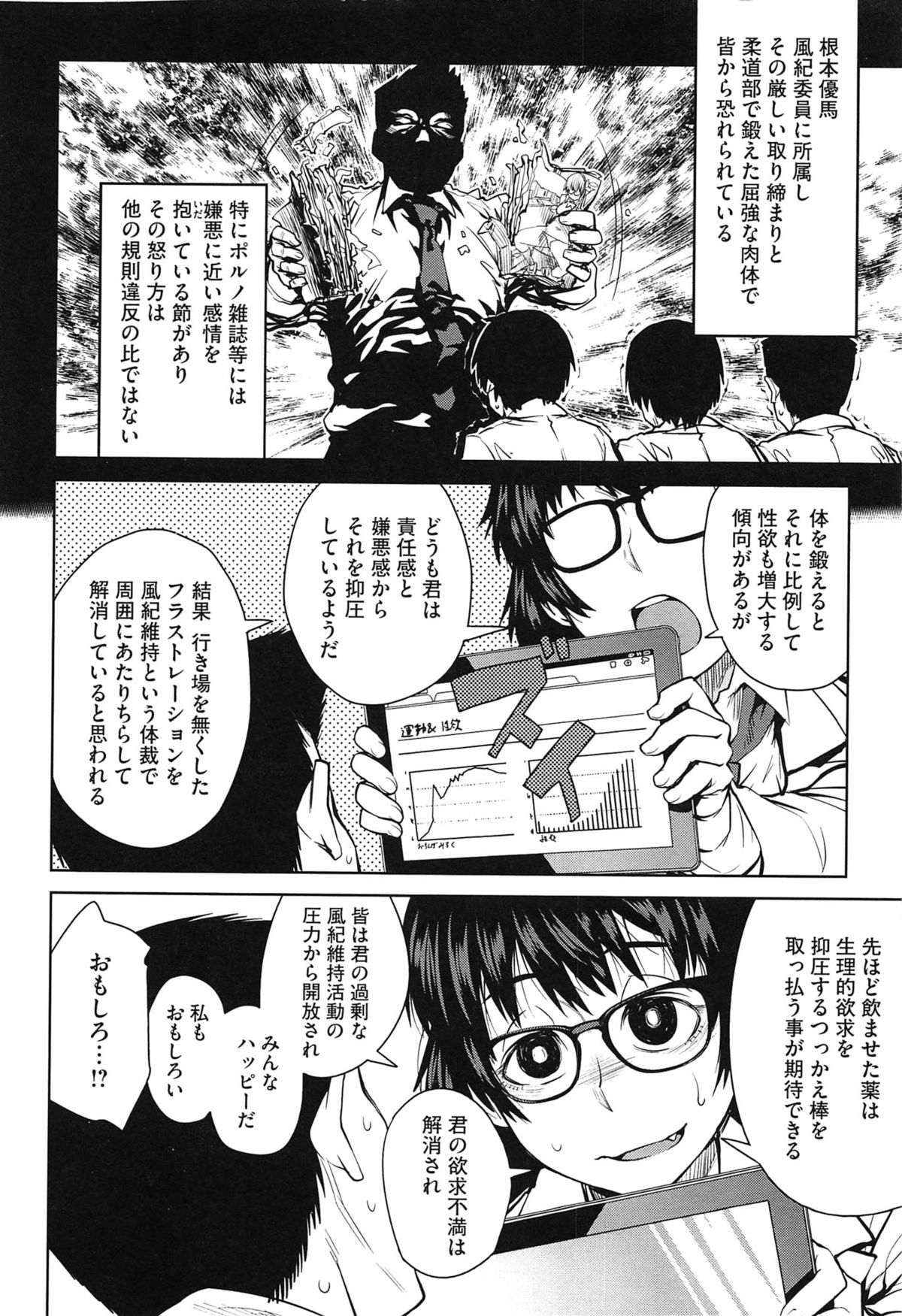 【エロ漫画】ゴリマッチョな同級生を拉致ってきた科学女子JK…拘束して口移しで媚薬を飲ませて逆レイプ！童貞巨根チンポをM字開脚騎乗位で挿入！【紙魚丸：窓井蘭の異常な愛情】