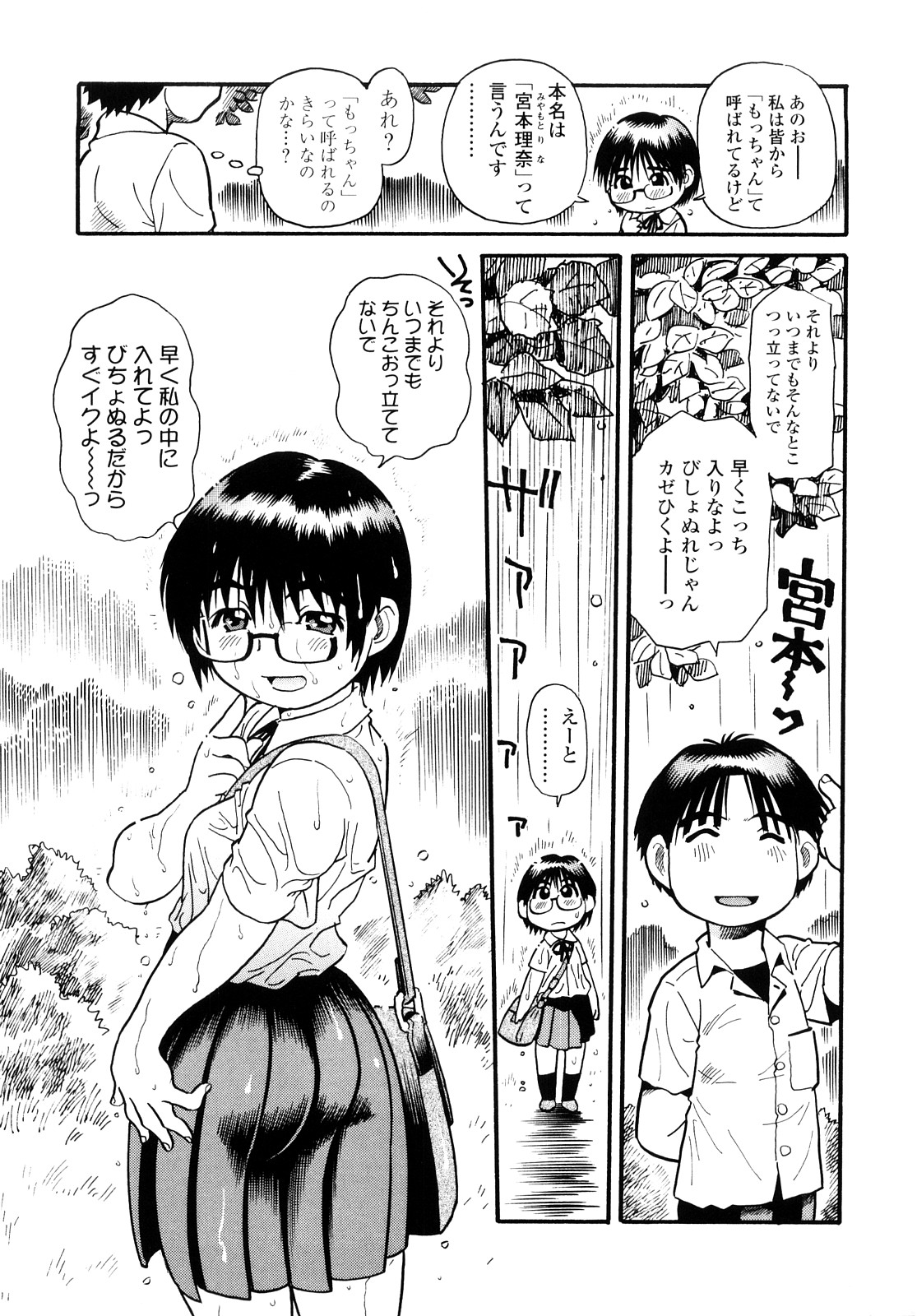 【エロ漫画】雨宿り中に木の下でエッチしちゃうメガネお姉さん…素股をしてそのまま生ハメされてトロ顔で中出しいちゃラブセックスで絶頂イキしちゃう【そうま竜也：もっちゃん】