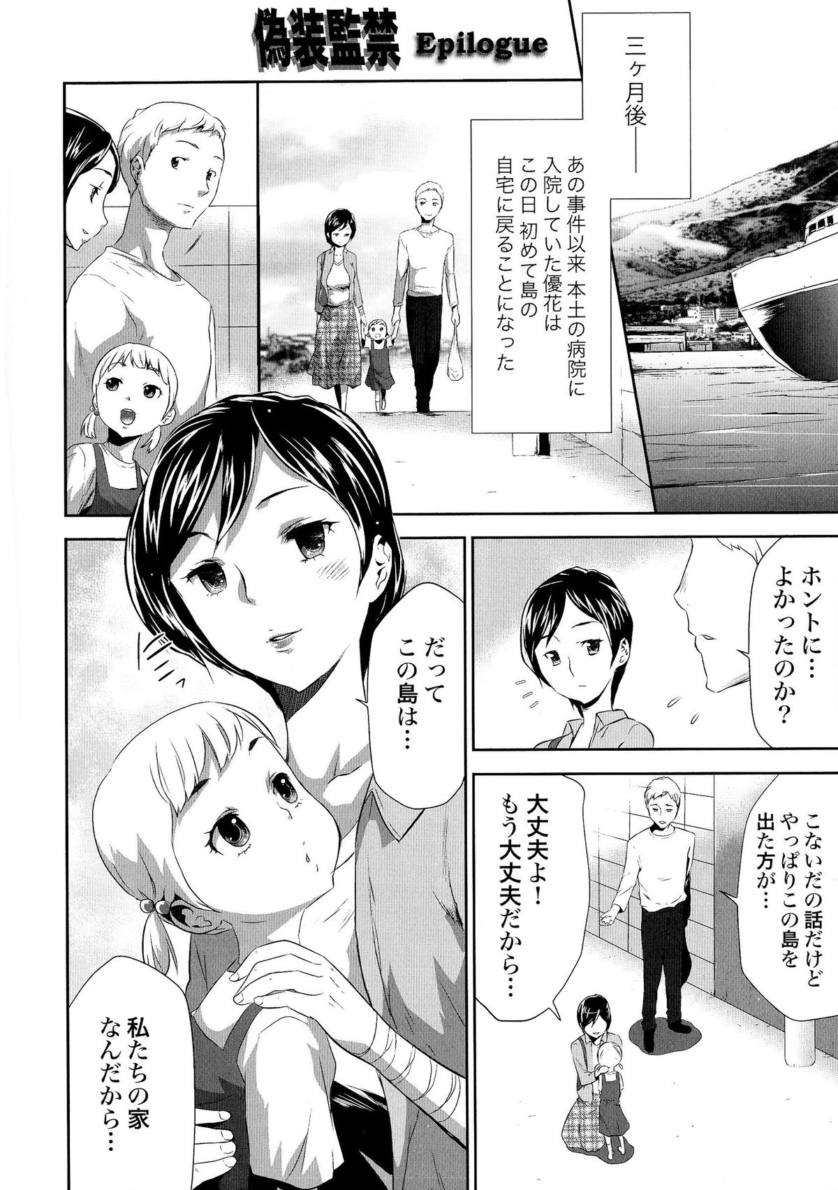 【エロ漫画】監禁されて犯されちゃう巨乳のお姉さん…乳首やバイブ責めをされてトロ顔で生ハメ中出しセックスでメス堕ちしちゃう【香月りお：偽装姦禁】