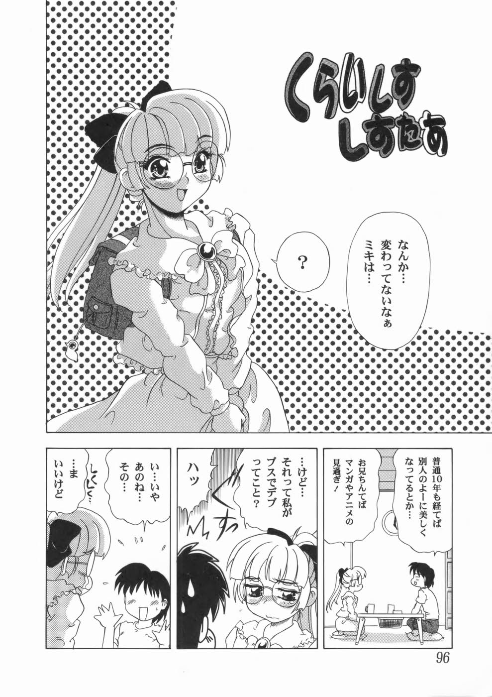 【エロ漫画】大好きなお兄ちゃんと１０年越しに再会した妹…誘惑して手コキをすると興奮した兄にクンニをされて生ハメ中出しセックスで淫乱堕ちしちゃう【目白次美：くらいしすしすたあ】