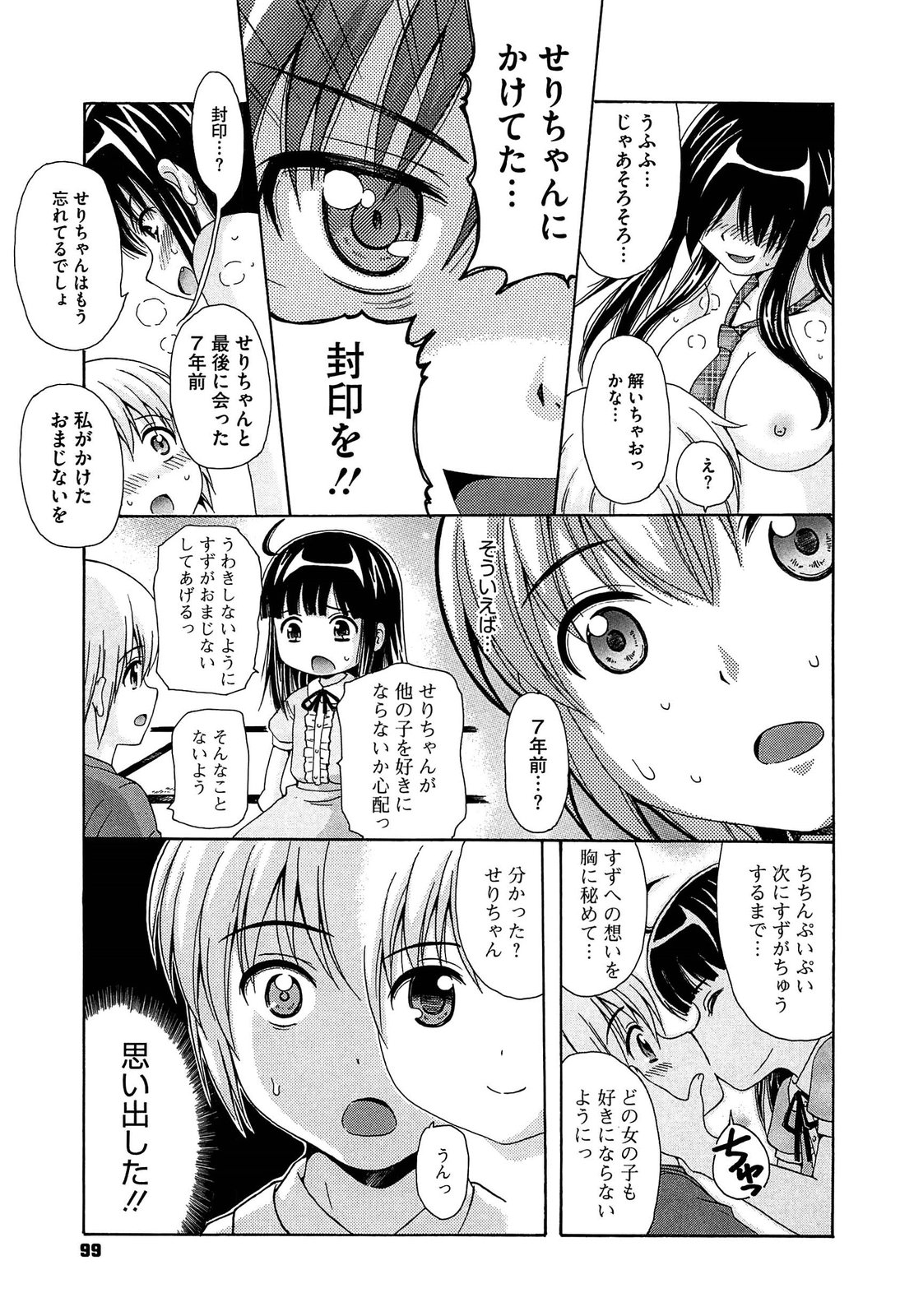 【エロ漫画】二人の男子から同時に告白された巨乳JKが二人と付き合うことになって3Pセックスしてたらエッチが大好きになってしまい、自分からおねだりしてバックでマンコとアナル２穴ファックしてもらっちゃう【ねんど。：生徒会の封印】