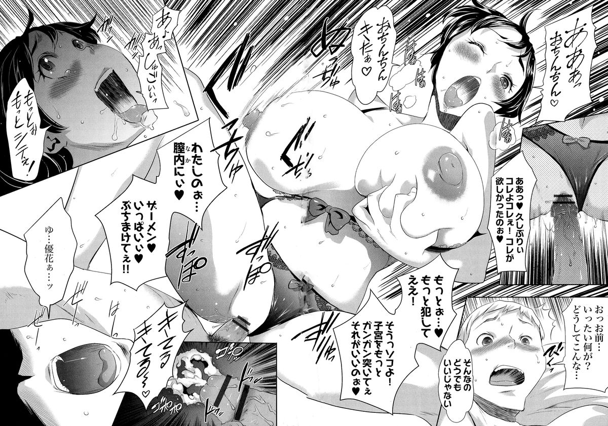 【エロ漫画】監禁されて犯されちゃう巨乳のお姉さん…乳首やバイブ責めをされてトロ顔で生ハメ中出しセックスでメス堕ちしちゃう【香月りお：偽装姦禁】