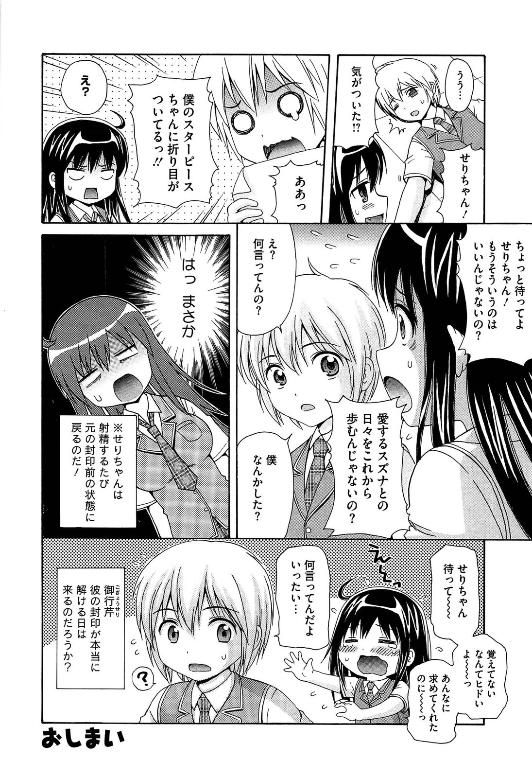 【エロ漫画】二人の男子から同時に告白された巨乳JKが二人と付き合うことになって3Pセックスしてたらエッチが大好きになってしまい、自分からおねだりしてバックでマンコとアナル２穴ファックしてもらっちゃう【ねんど。：生徒会の封印】