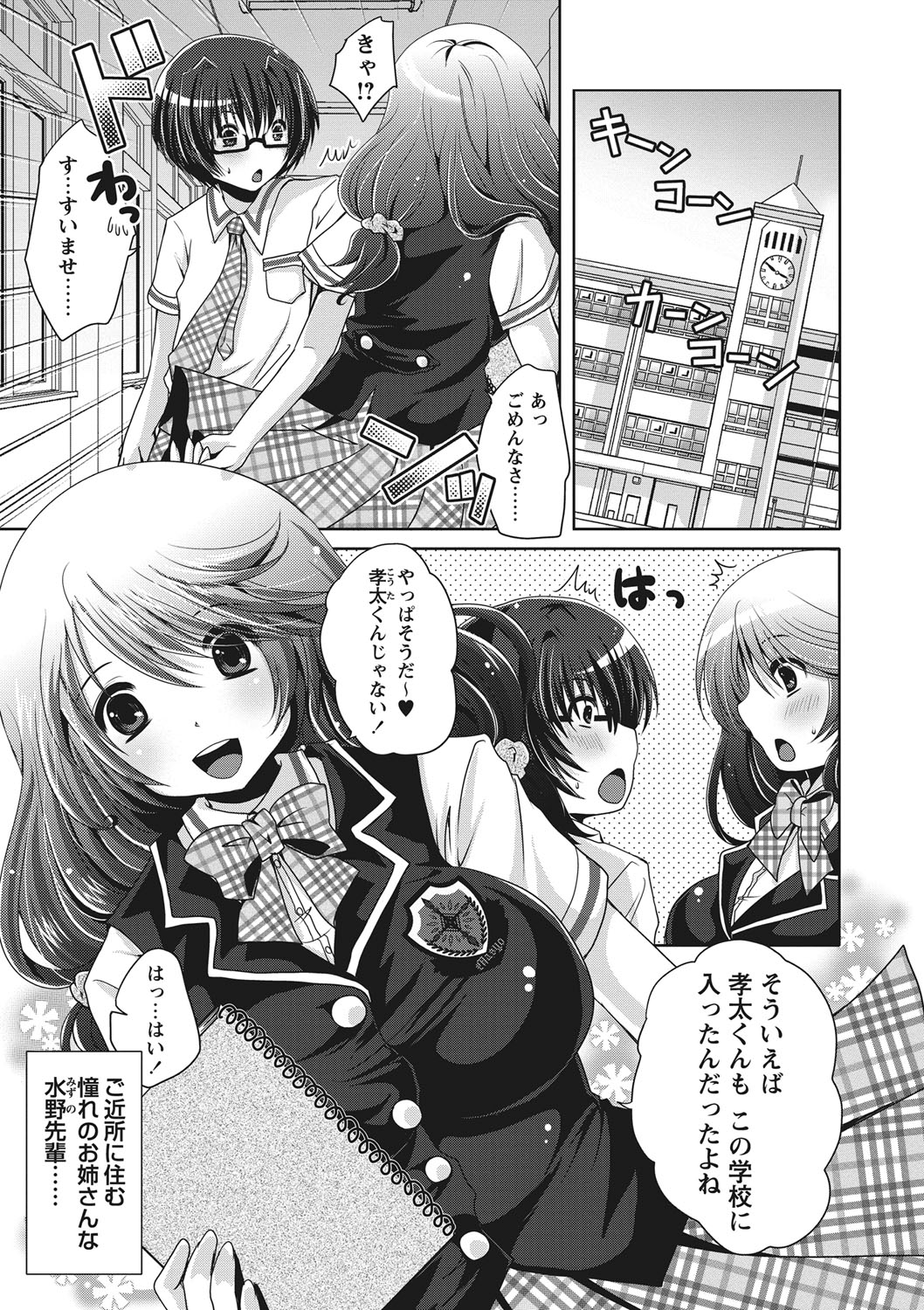 【エロ漫画】告白されて教室でいちゃラブセックスしちゃう巨乳のお姉さん…おっぱい揉みや乳首舐めをされて童貞ちんぽで中出しセックスしちゃう【うすべに桜子：制服のちぇり〜ぱい♪】