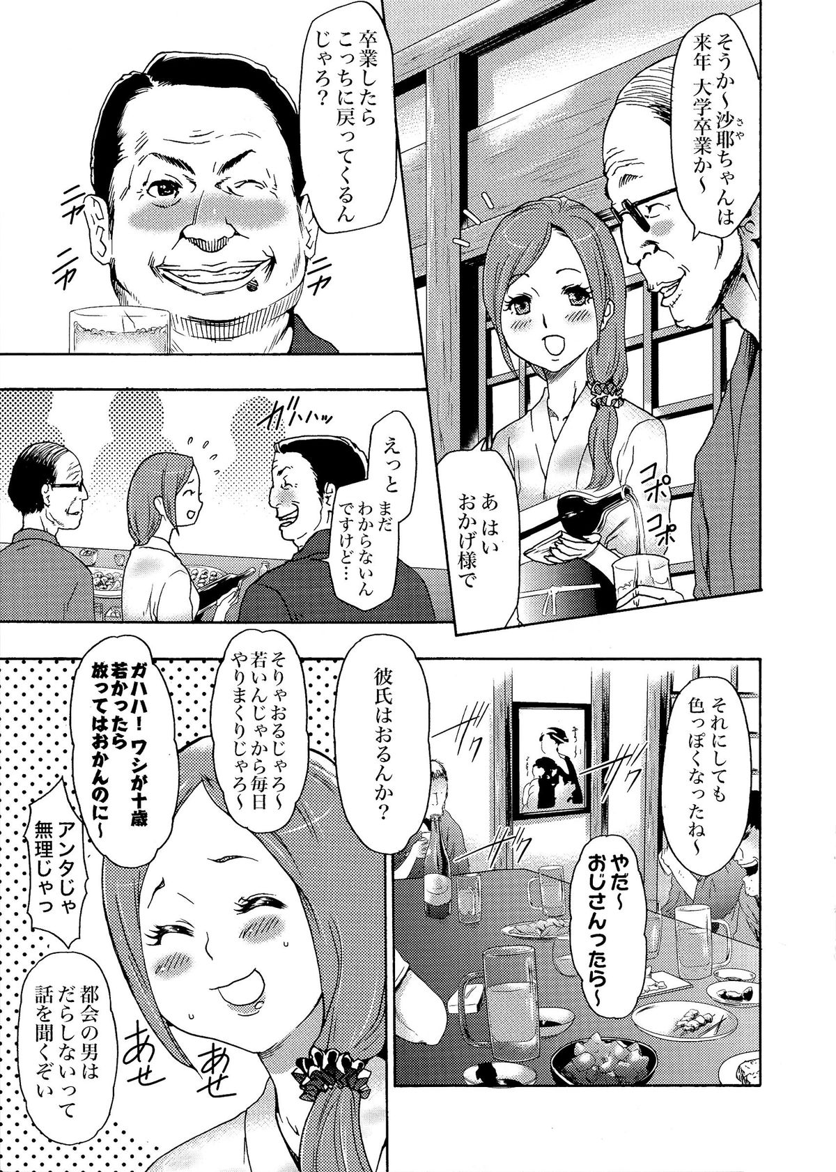 【エロ漫画】帰省先で村人たちに酔わされて輪姦されてしまう巨乳お姉さん。抵抗力が弱まってやられ放題な彼女はフェラさせられたり、輪姦されたりして呆気なく快楽堕ち！【香月りお：田舎に帰ってきた娘を酔わせて犯す方法】
