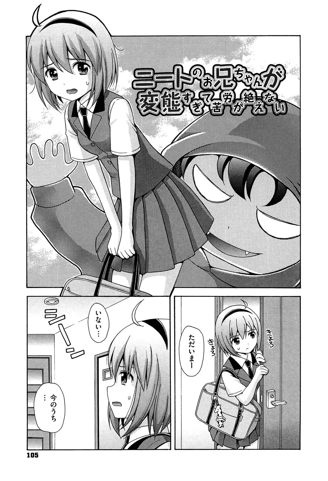 【エロ漫画】変態な兄のチンポに誘惑されてエッチしちゃう妹…手マンやおっぱい揉みをされて生ハメ中出し近親相姦セックスしちゃう【ねんど。：ニートのお兄ちゃんが変態すぎて苦労が絶えない】