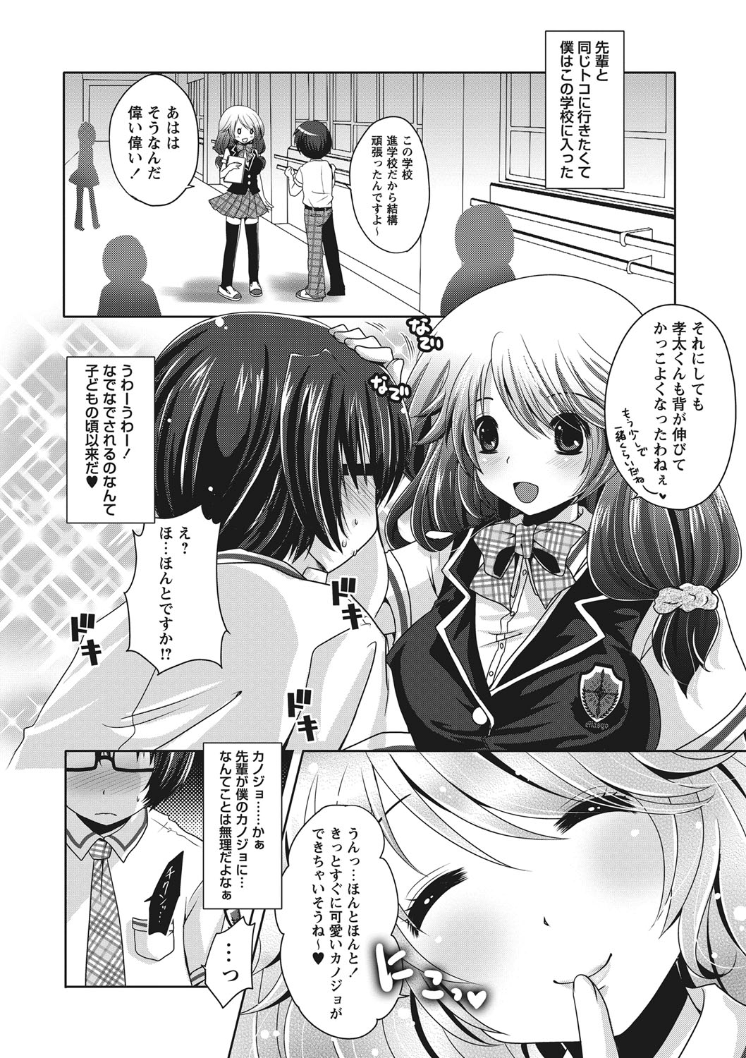 【エロ漫画】告白されて教室でいちゃラブセックスしちゃう巨乳のお姉さん…おっぱい揉みや乳首舐めをされて童貞ちんぽで中出しセックスしちゃう【うすべに桜子：制服のちぇり〜ぱい♪】