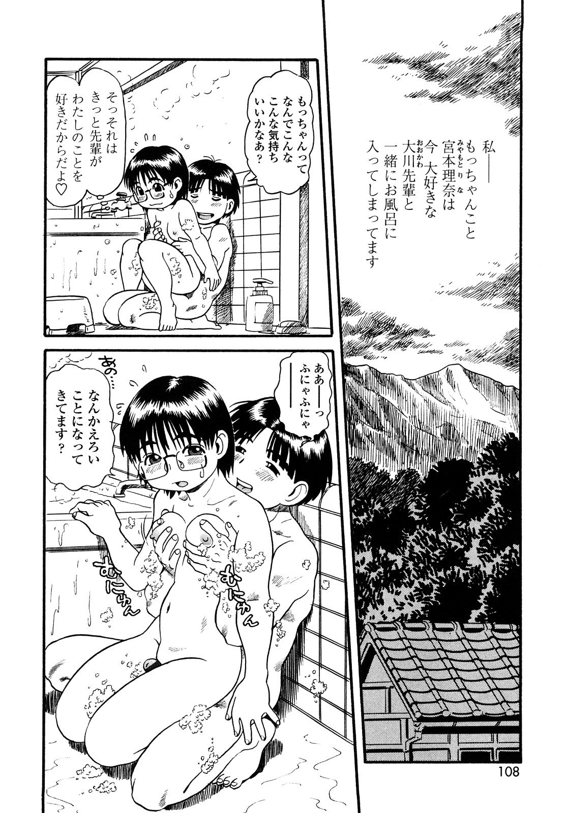 【エロ漫画】お風呂でいちゃいちゃしちゃう巨乳のメガネお姉さん…ご奉仕フェラをして生ハメ中出しセックスで絶頂アクメ堕ちしちゃう【そうま竜也：もっちゃんるんるん♡】