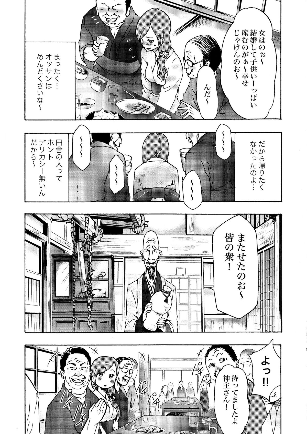 【エロ漫画】帰省先で村人たちに酔わされて輪姦されてしまう巨乳お姉さん。抵抗力が弱まってやられ放題な彼女はフェラさせられたり、輪姦されたりして呆気なく快楽堕ち！【香月りお：田舎に帰ってきた娘を酔わせて犯す方法】