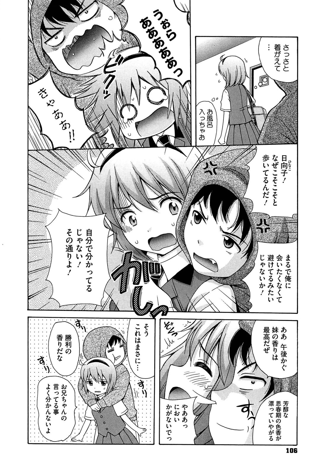 【エロ漫画】変態な兄のチンポに誘惑されてエッチしちゃう妹…手マンやおっぱい揉みをされて生ハメ中出し近親相姦セックスしちゃう【ねんど。：ニートのお兄ちゃんが変態すぎて苦労が絶えない】