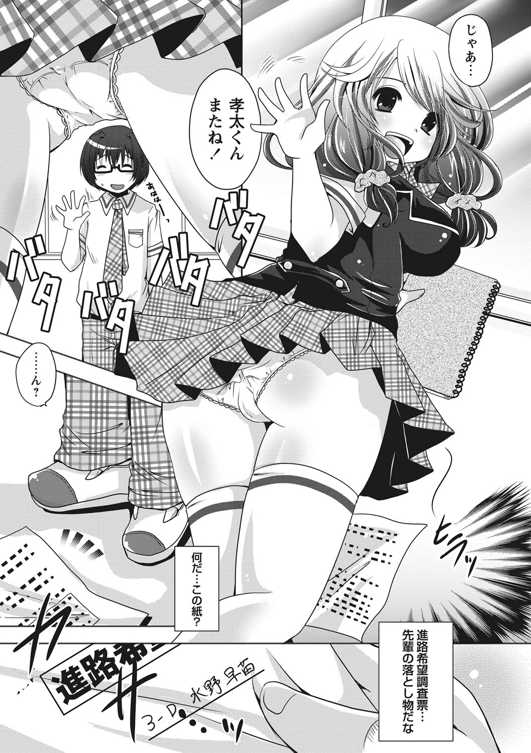【エロ漫画】告白されて教室でいちゃラブセックスしちゃう巨乳のお姉さん…おっぱい揉みや乳首舐めをされて童貞ちんぽで中出しセックスしちゃう【うすべに桜子：制服のちぇり〜ぱい♪】