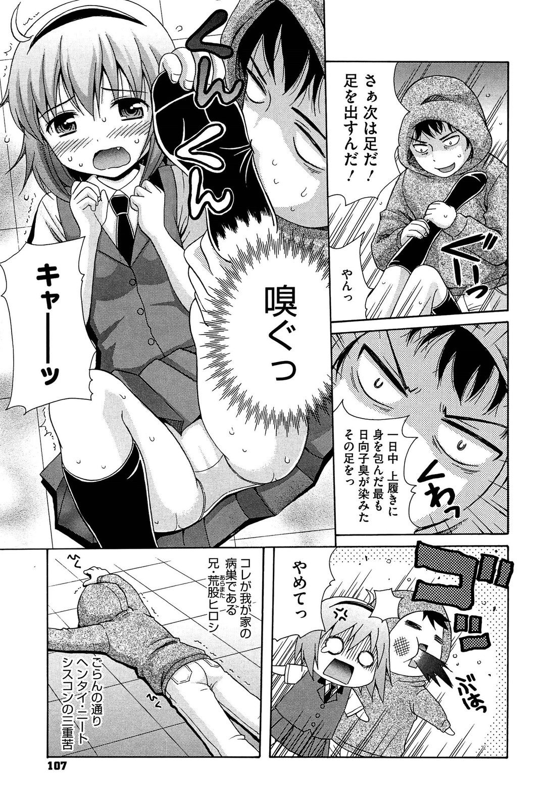 【エロ漫画】変態な兄のチンポに誘惑されてエッチしちゃう妹…手マンやおっぱい揉みをされて生ハメ中出し近親相姦セックスしちゃう【ねんど。：ニートのお兄ちゃんが変態すぎて苦労が絶えない】