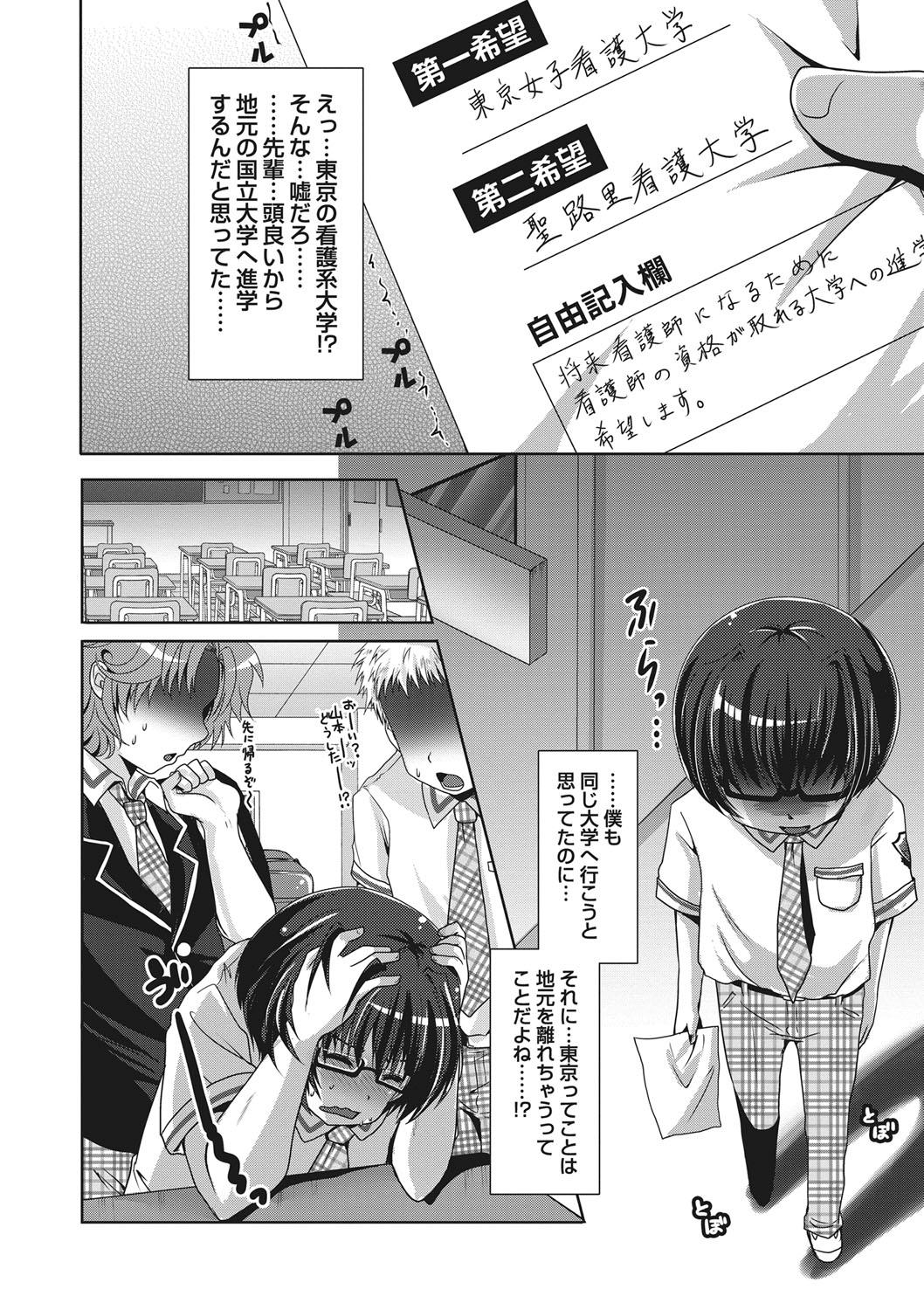 【エロ漫画】告白されて教室でいちゃラブセックスしちゃう巨乳のお姉さん…おっぱい揉みや乳首舐めをされて童貞ちんぽで中出しセックスしちゃう【うすべに桜子：制服のちぇり〜ぱい♪】