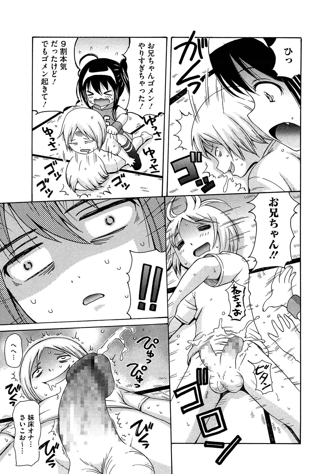【エロ漫画】ロリ妹のパンツ嗅ぎながらオナニーしてたら妹に見つかっちゃったから自分の臭いパンツ嗅がせて生ハメ中出し近親相姦セックスしちゃう【ねんど。：床オナお兄ちゃん】