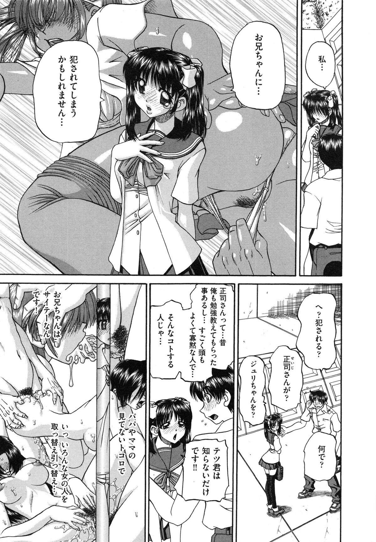 【エロ漫画】兄に犯されるかもしれないと幼馴染の男子生徒に相談する妹JC…母親と近親相姦していた兄を見てしまい次は自分の番だと確信し幼馴染に助けを求める。【春籠漸：うちの兄は最低です!!】