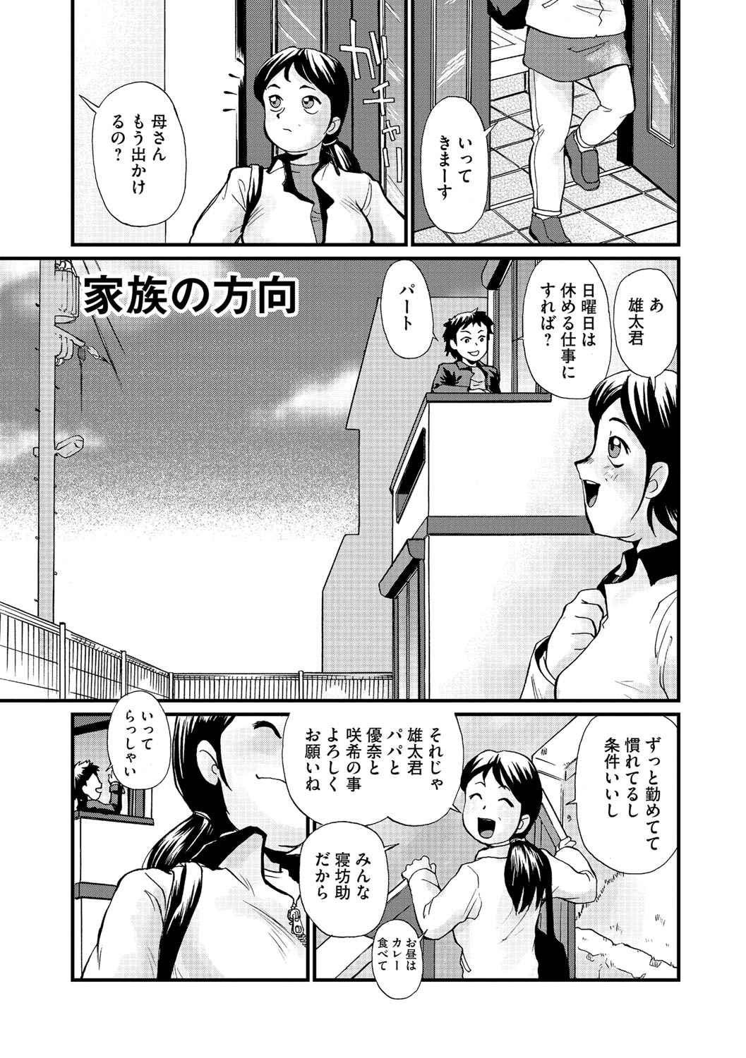 【エロ漫画】親の留守中に兄のチンポをフェラする淫乱妹…生ハメ中出しいちゃラブセックスで近親相姦セックスしちゃう【鈴木音吉：家族の方向】